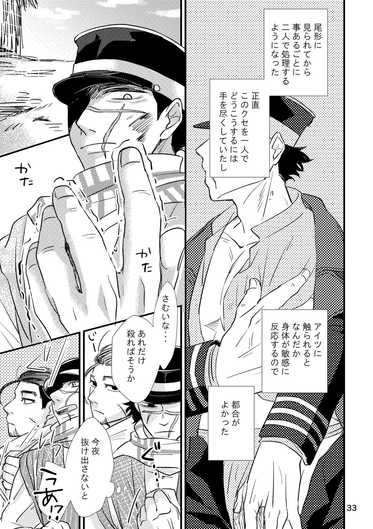 (SUPER28) [nnt (みそか)] FEVER (ゴールデンカムイ)