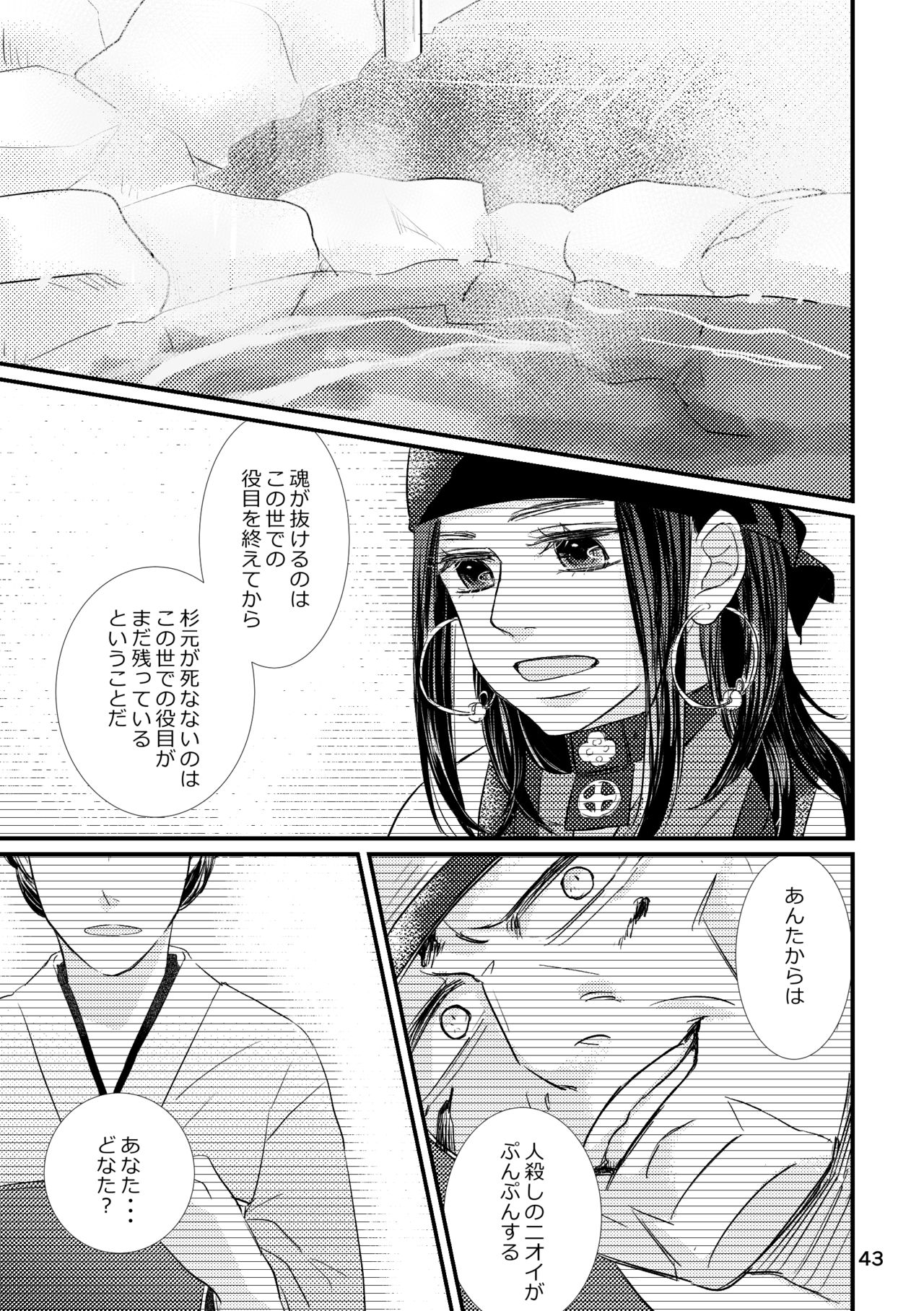 (SUPER28) [nnt (みそか)] FEVER (ゴールデンカムイ)