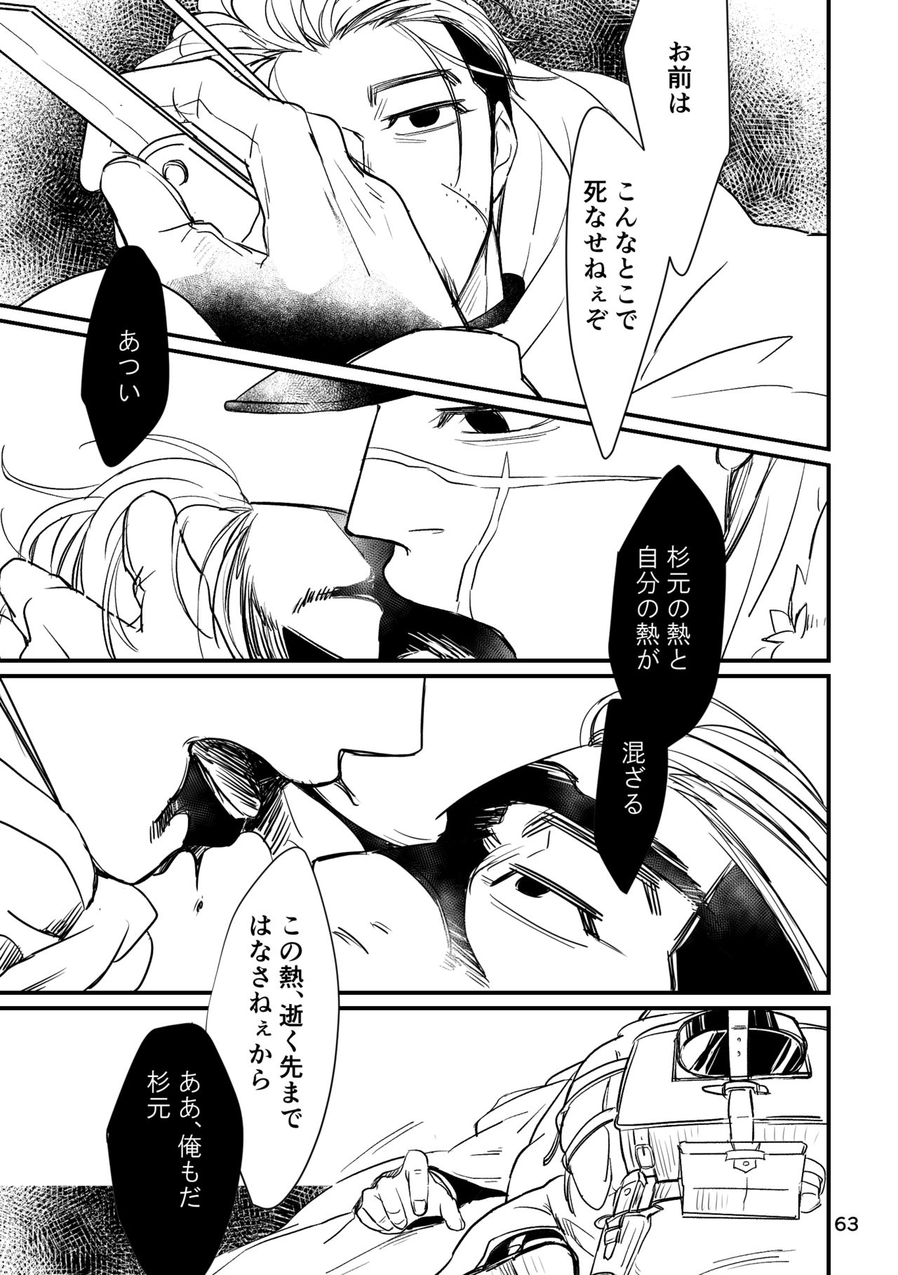 (SUPER28) [nnt (みそか)] FEVER (ゴールデンカムイ)