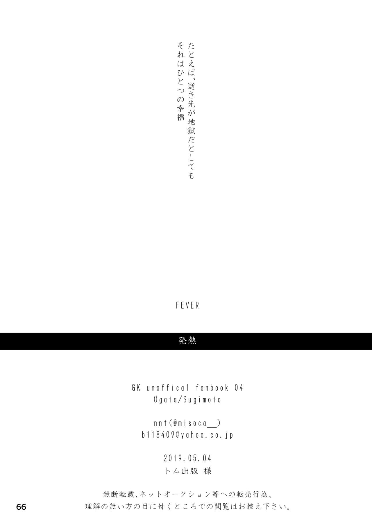 (SUPER28) [nnt (みそか)] FEVER (ゴールデンカムイ)