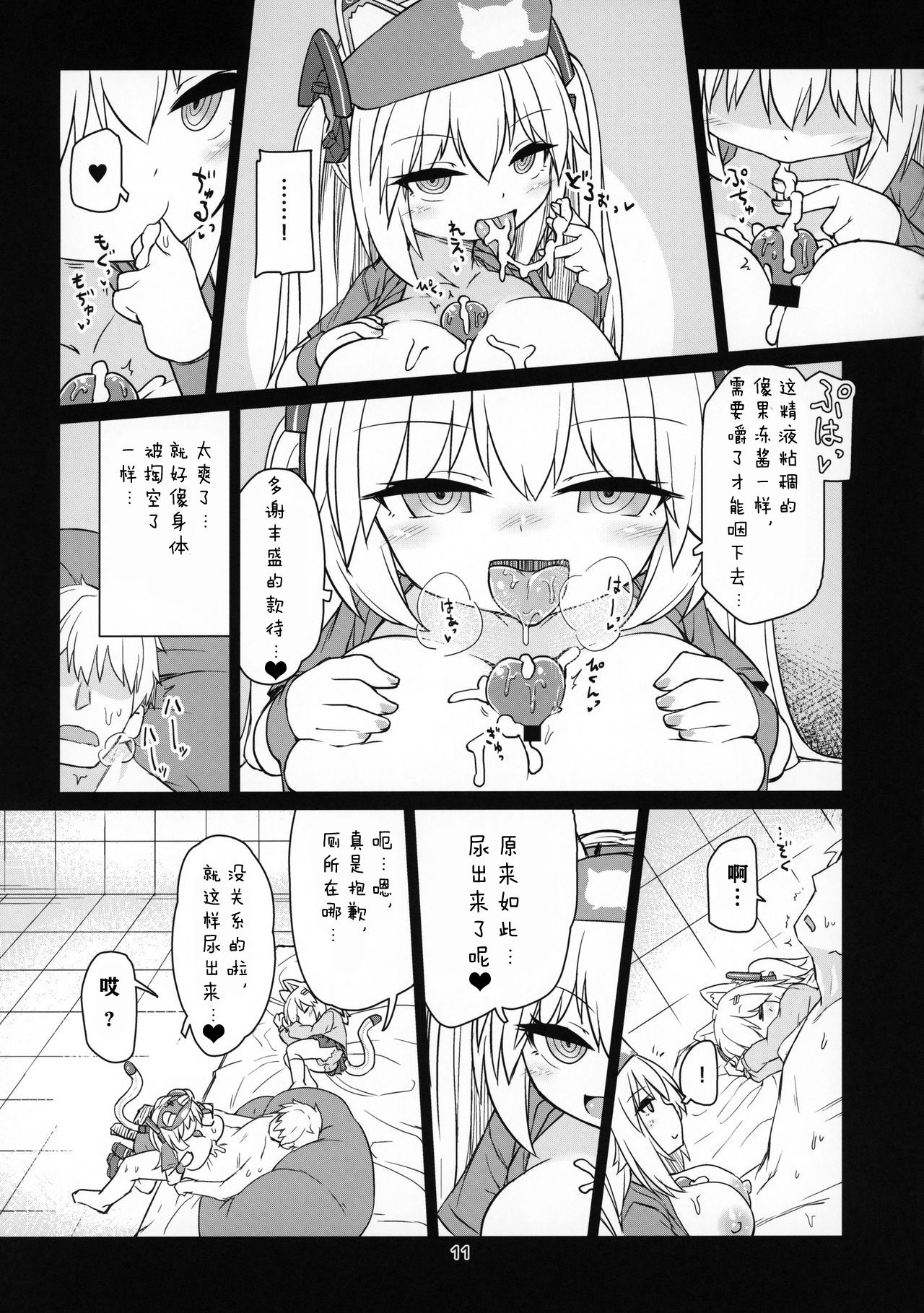 (C96) [ぼっち工房 (るつぼ)] 電脳サキュバスとセックスしても永久に出られない部屋 Nightmare (のらきゃっと) [中国翻訳]