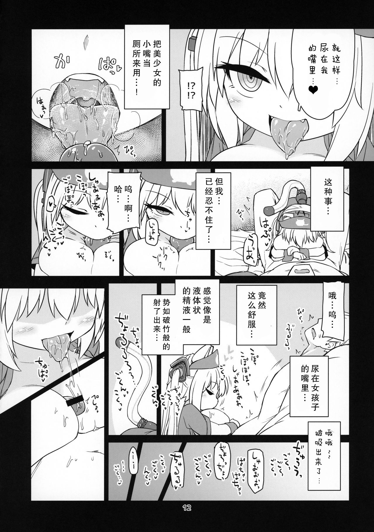 (C96) [ぼっち工房 (るつぼ)] 電脳サキュバスとセックスしても永久に出られない部屋 Nightmare (のらきゃっと) [中国翻訳]