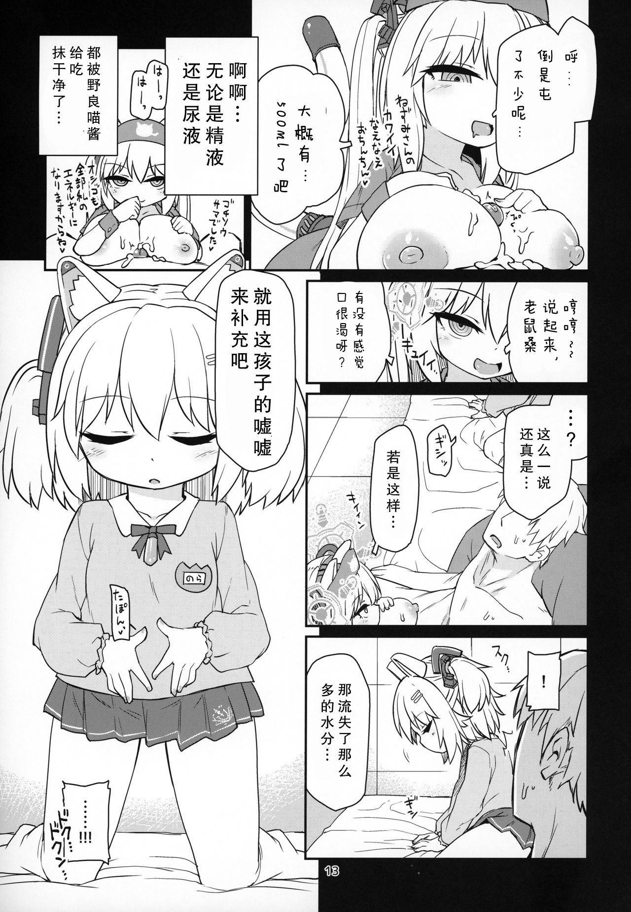 (C96) [ぼっち工房 (るつぼ)] 電脳サキュバスとセックスしても永久に出られない部屋 Nightmare (のらきゃっと) [中国翻訳]