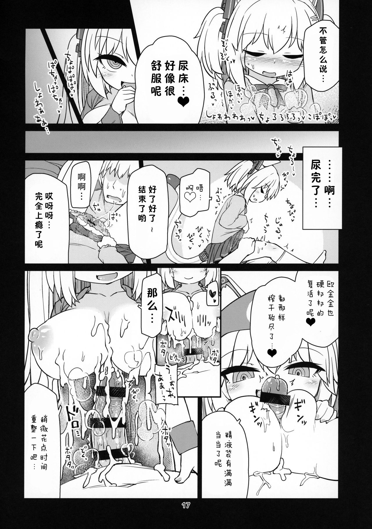 (C96) [ぼっち工房 (るつぼ)] 電脳サキュバスとセックスしても永久に出られない部屋 Nightmare (のらきゃっと) [中国翻訳]