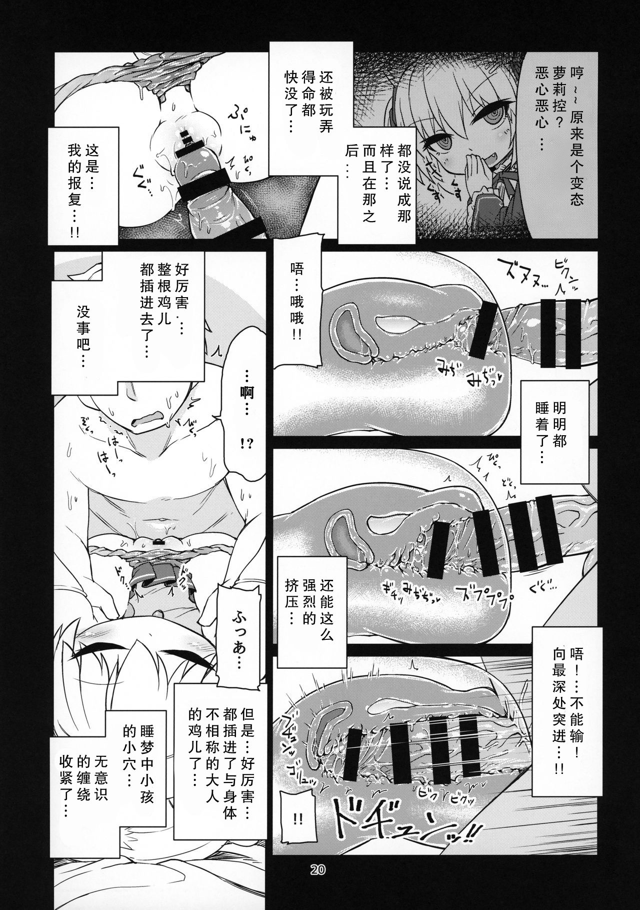 (C96) [ぼっち工房 (るつぼ)] 電脳サキュバスとセックスしても永久に出られない部屋 Nightmare (のらきゃっと) [中国翻訳]