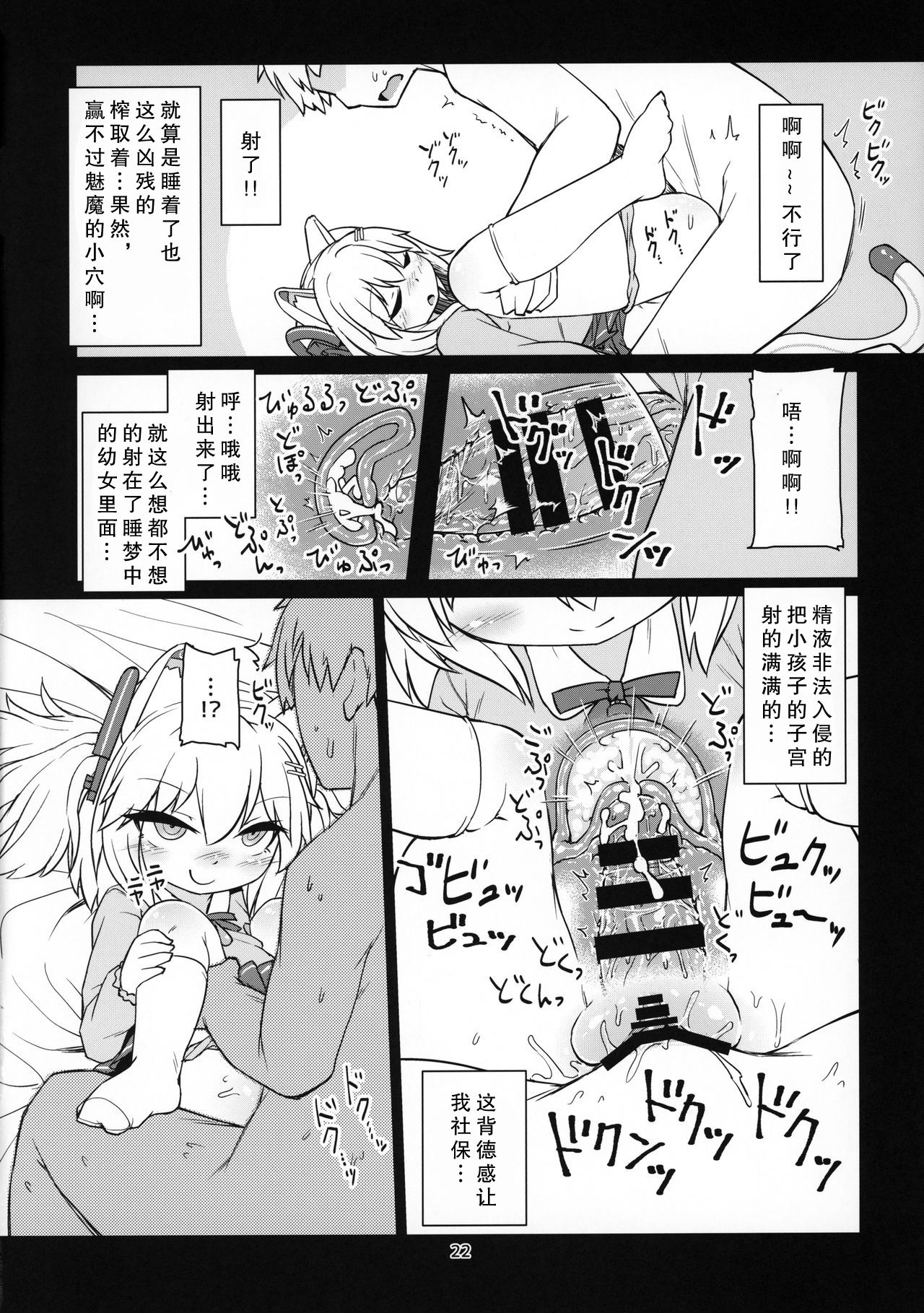 (C96) [ぼっち工房 (るつぼ)] 電脳サキュバスとセックスしても永久に出られない部屋 Nightmare (のらきゃっと) [中国翻訳]
