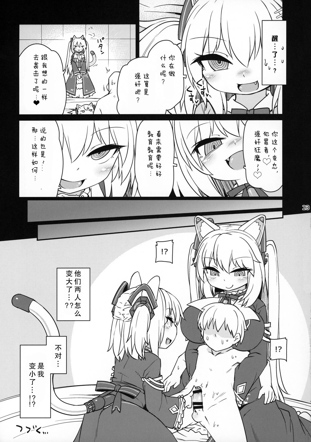 (C96) [ぼっち工房 (るつぼ)] 電脳サキュバスとセックスしても永久に出られない部屋 Nightmare (のらきゃっと) [中国翻訳]