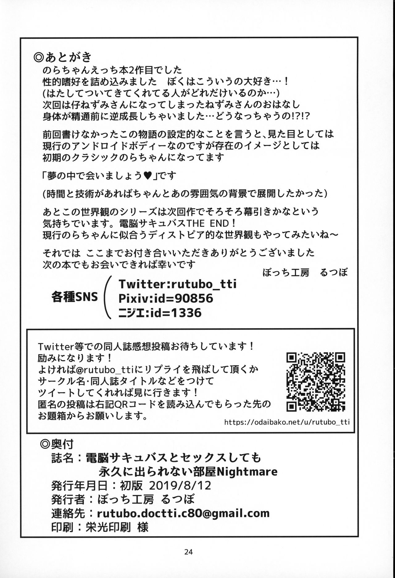 (C96) [ぼっち工房 (るつぼ)] 電脳サキュバスとセックスしても永久に出られない部屋 Nightmare (のらきゃっと) [中国翻訳]