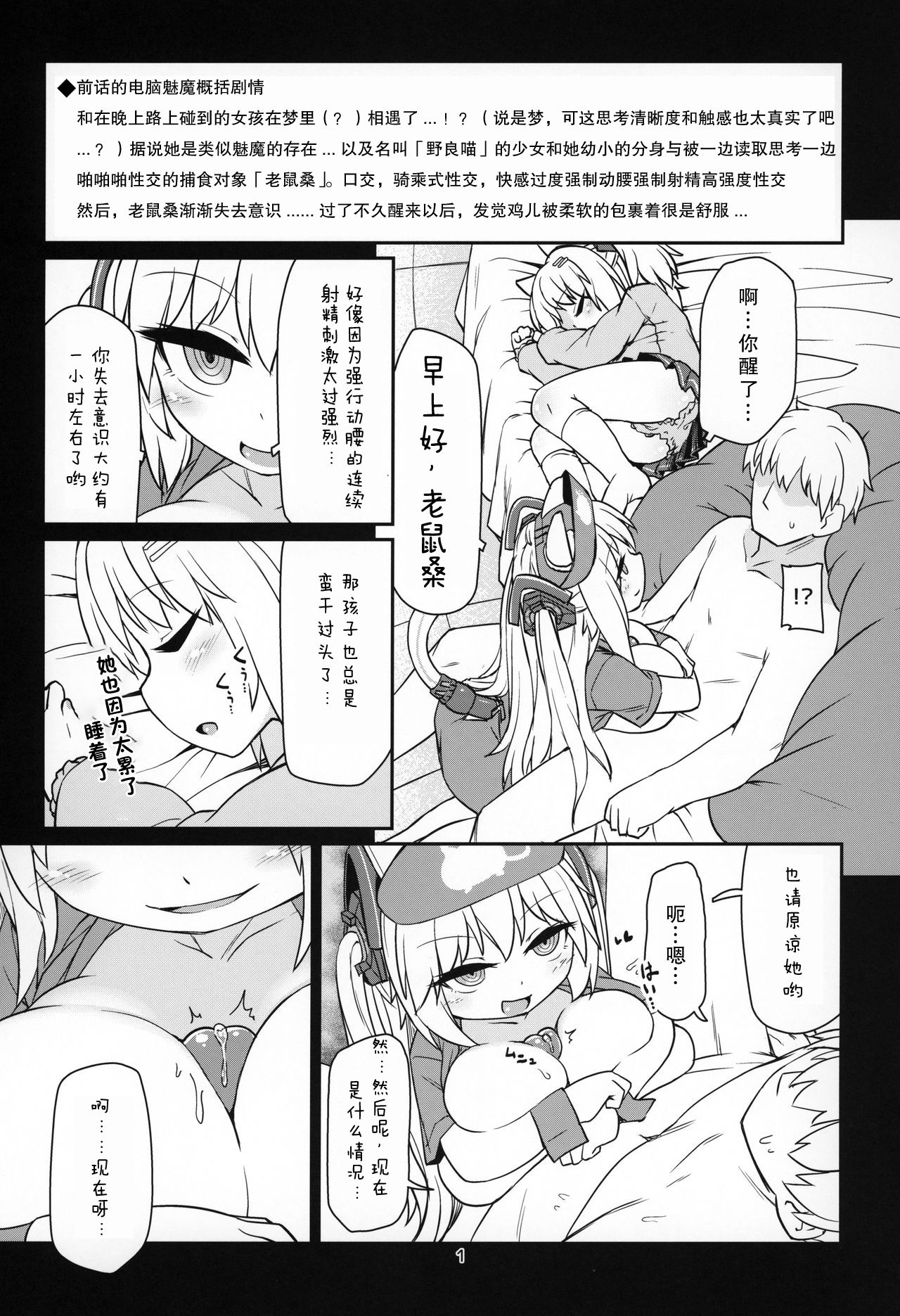 (C96) [ぼっち工房 (るつぼ)] 電脳サキュバスとセックスしても永久に出られない部屋 Nightmare (のらきゃっと) [中国翻訳]
