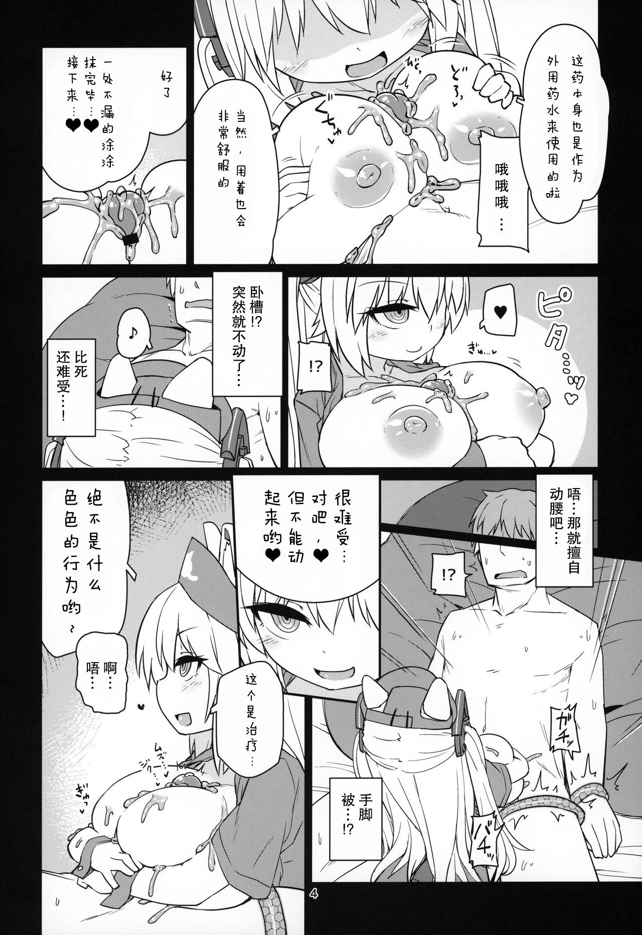 (C96) [ぼっち工房 (るつぼ)] 電脳サキュバスとセックスしても永久に出られない部屋 Nightmare (のらきゃっと) [中国翻訳]