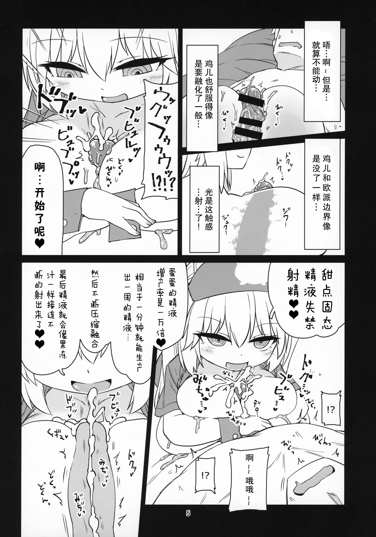 (C96) [ぼっち工房 (るつぼ)] 電脳サキュバスとセックスしても永久に出られない部屋 Nightmare (のらきゃっと) [中国翻訳]