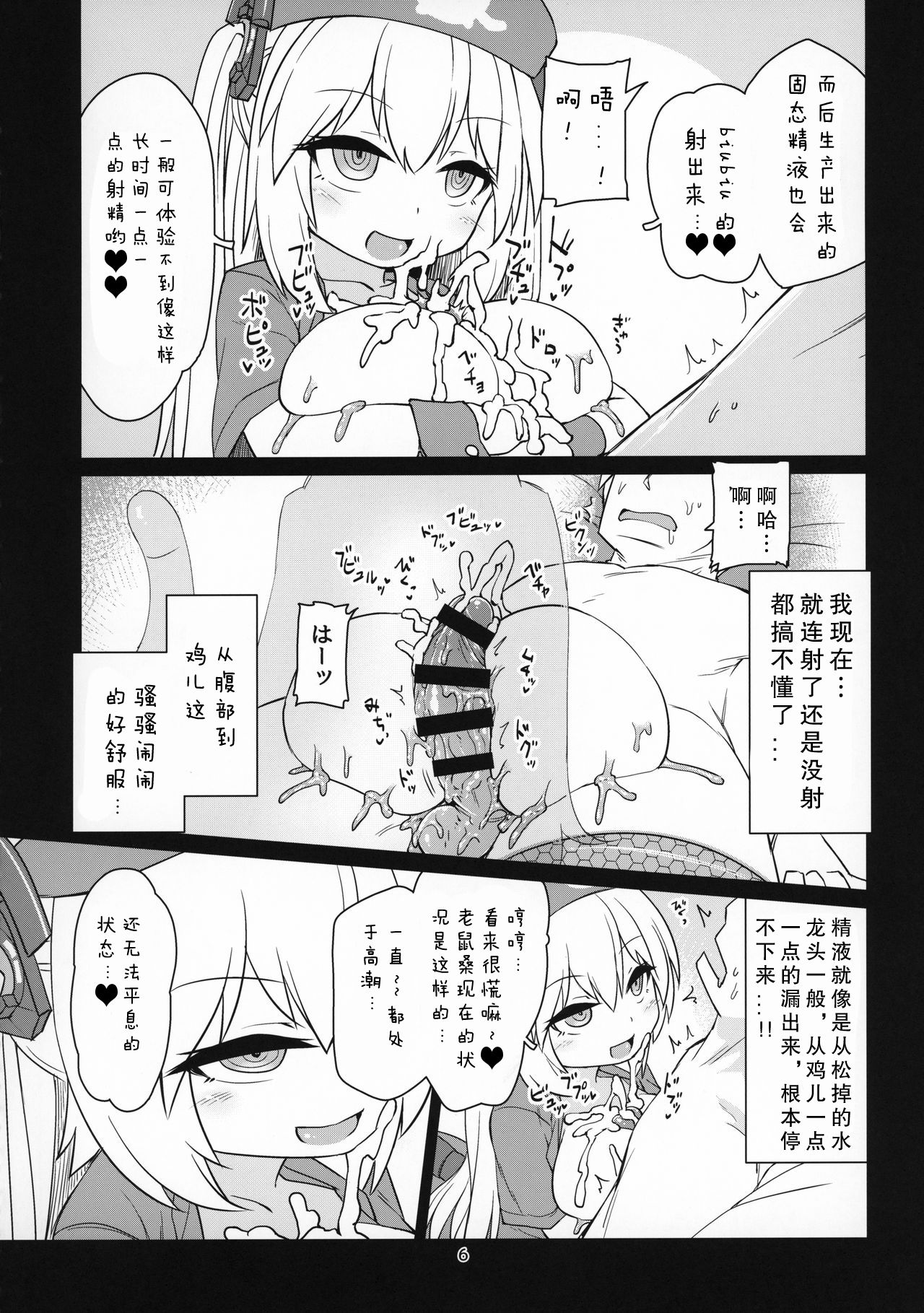 (C96) [ぼっち工房 (るつぼ)] 電脳サキュバスとセックスしても永久に出られない部屋 Nightmare (のらきゃっと) [中国翻訳]