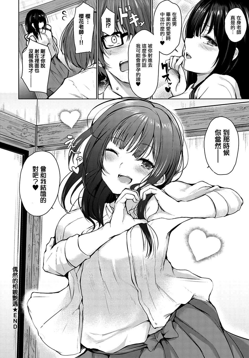 [ひとつば] 偶然まっちめいきんぐ (COMIC アンスリウム 2020年4月号) [中国翻訳] [DL版]