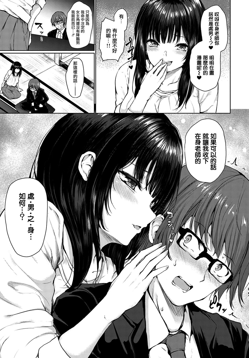 [ひとつば] 偶然まっちめいきんぐ (COMIC アンスリウム 2020年4月号) [中国翻訳] [DL版]