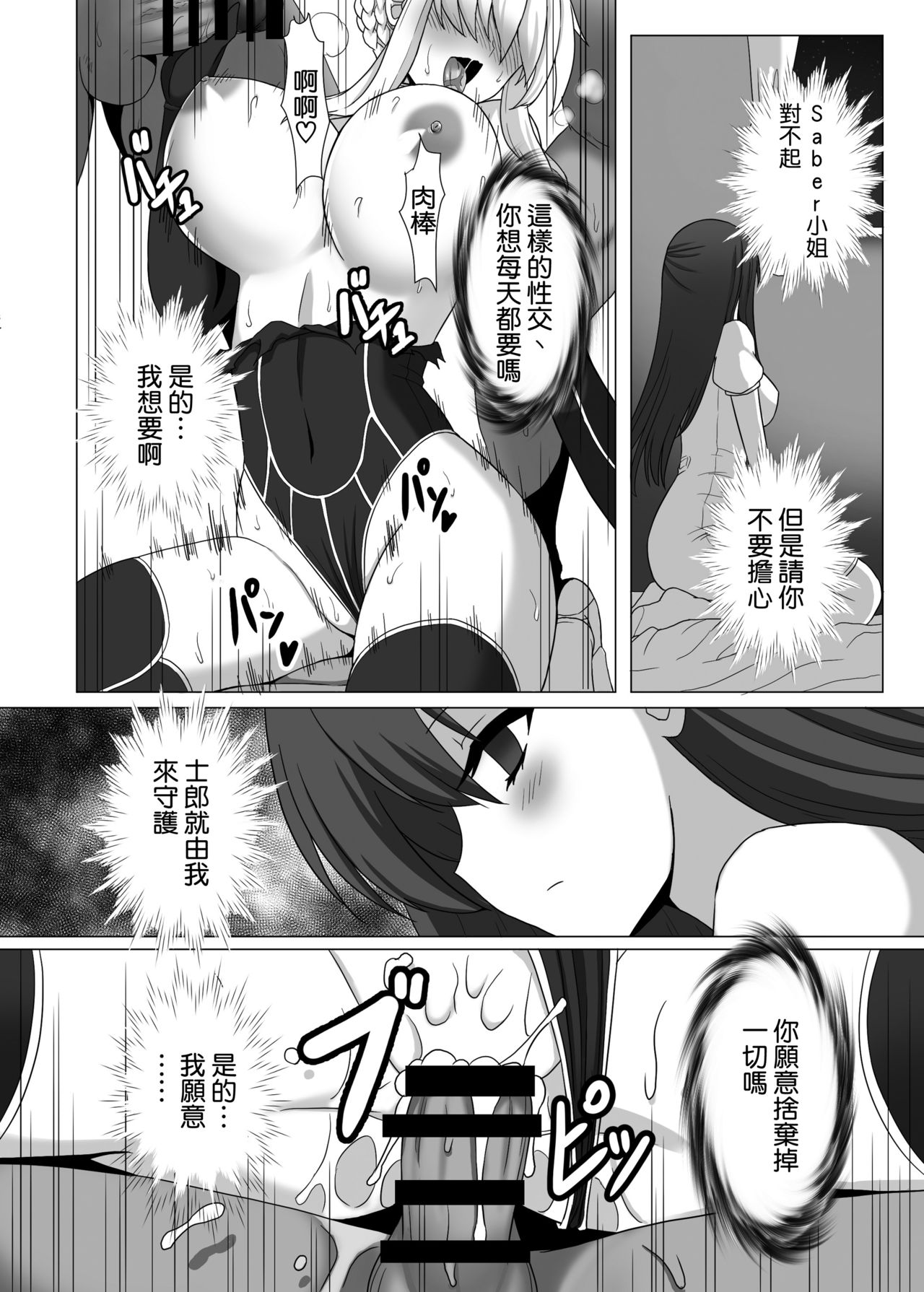 [ヘルアンドヘブン] Fate/NTR (Fate/Grand Order) [中国翻訳] [DL版]