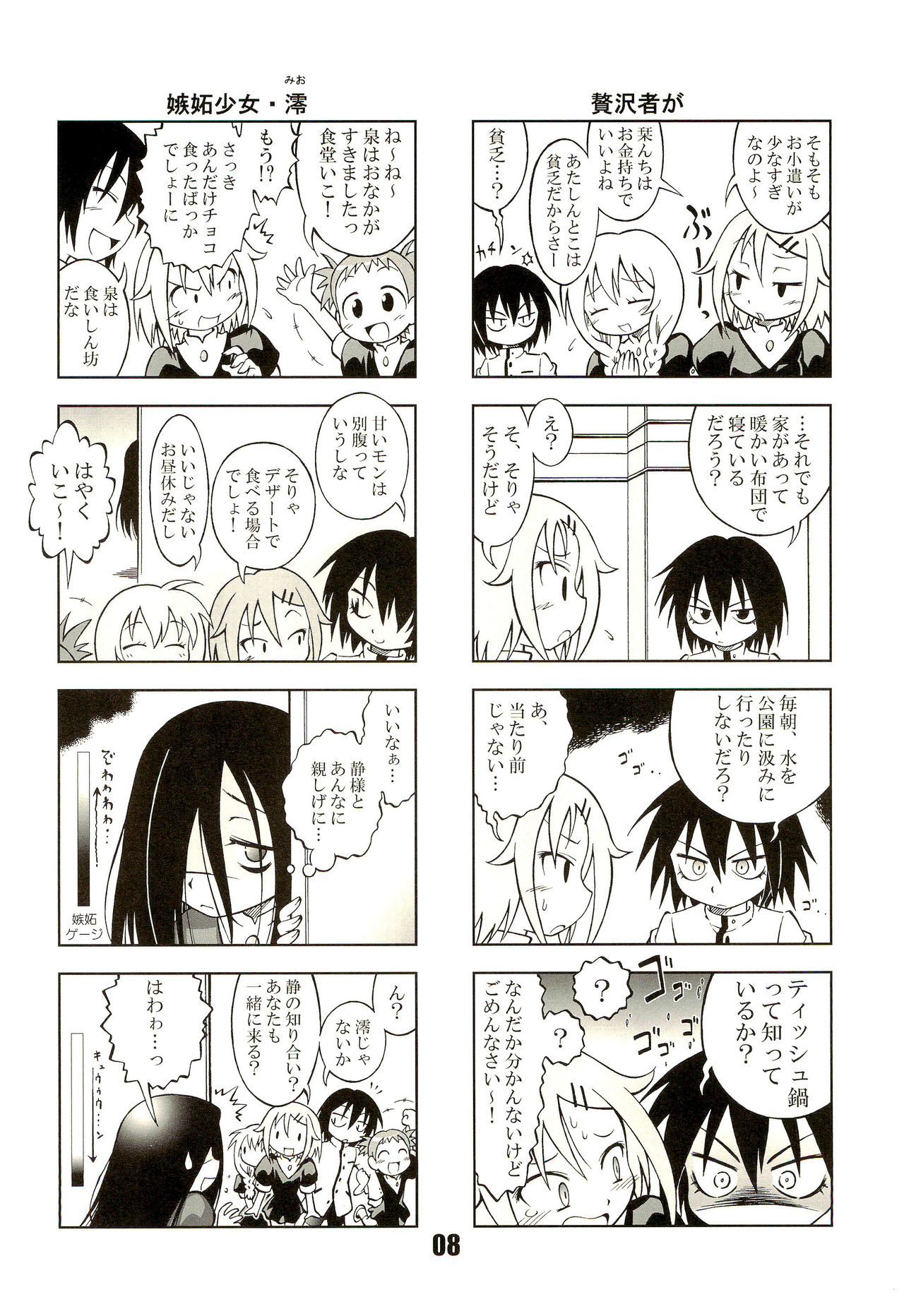 (C74) [かにばるみるく (千樹りおん)] 七罪