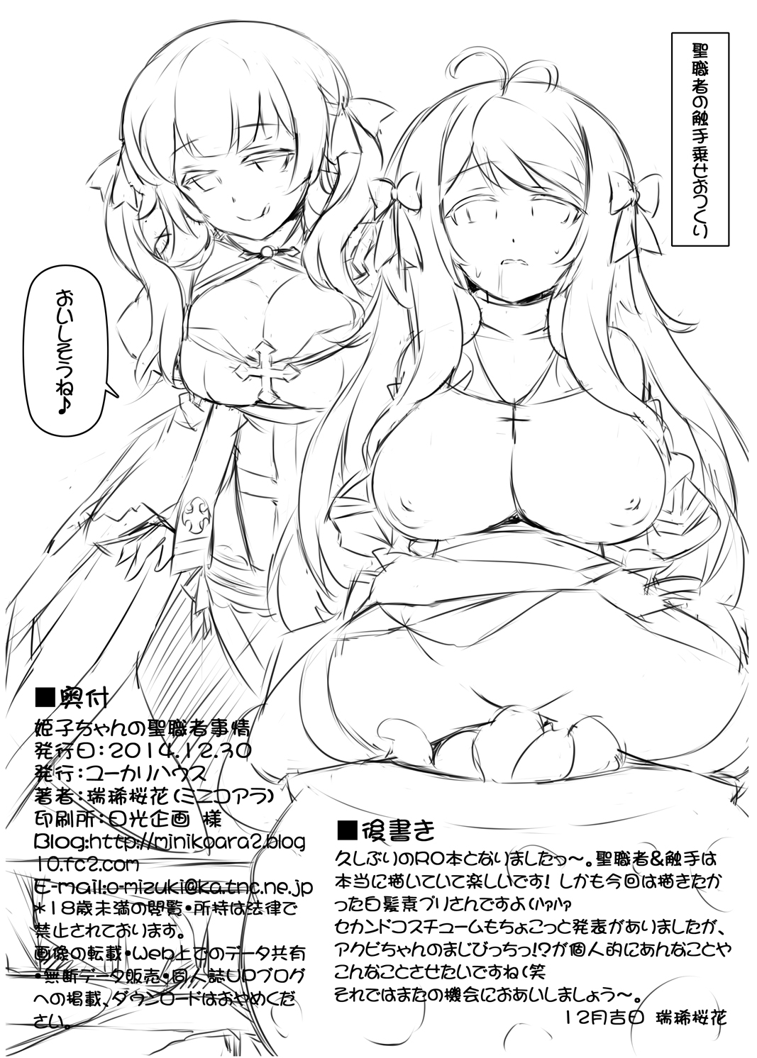 [ユーカリハウス (瑞稀桜花)] 姫子ちゃんの聖職者事情 (ラグナロクオンライン) [DL版]