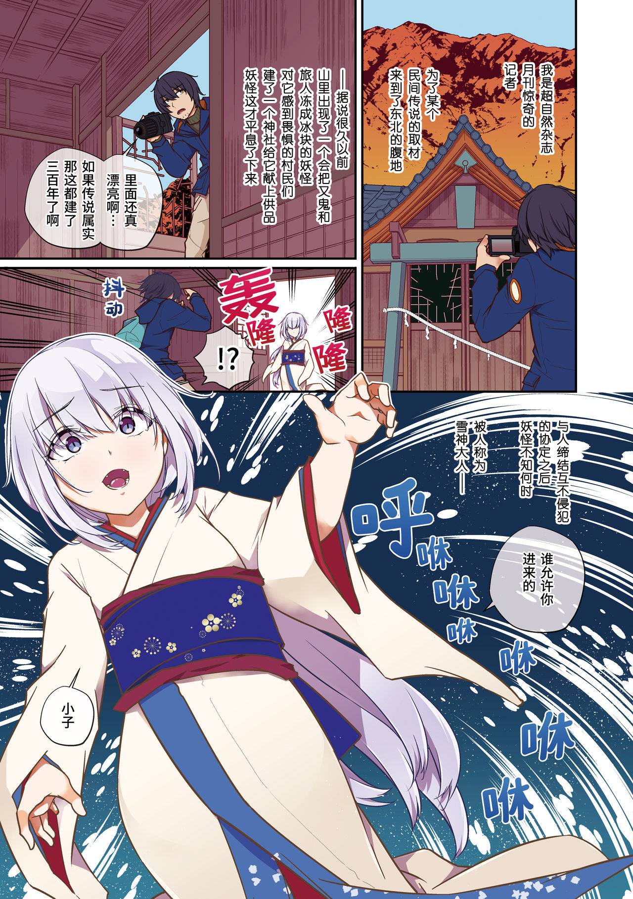 [ミナギリ研究所 (ミナギリ)] 雪神様の氷結姦 [中国語]