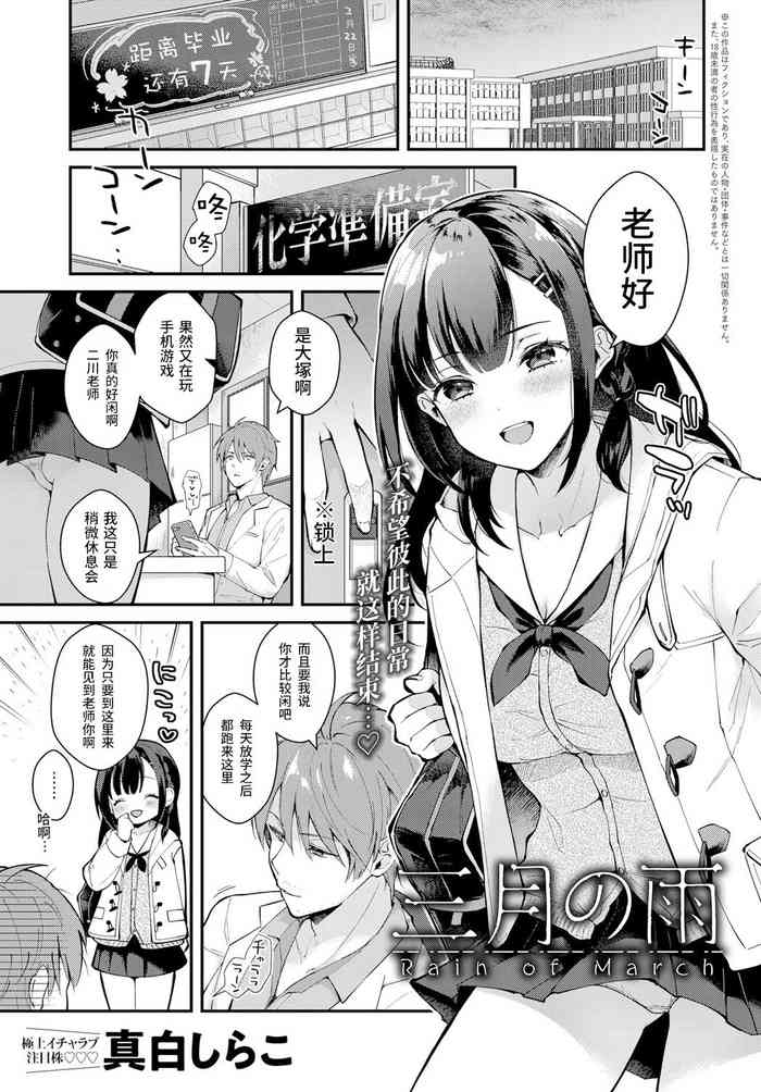[真白しらこ] 三月の雨 (COMIC アンスリウム 2019年7月号) [中国翻訳] [DL版]