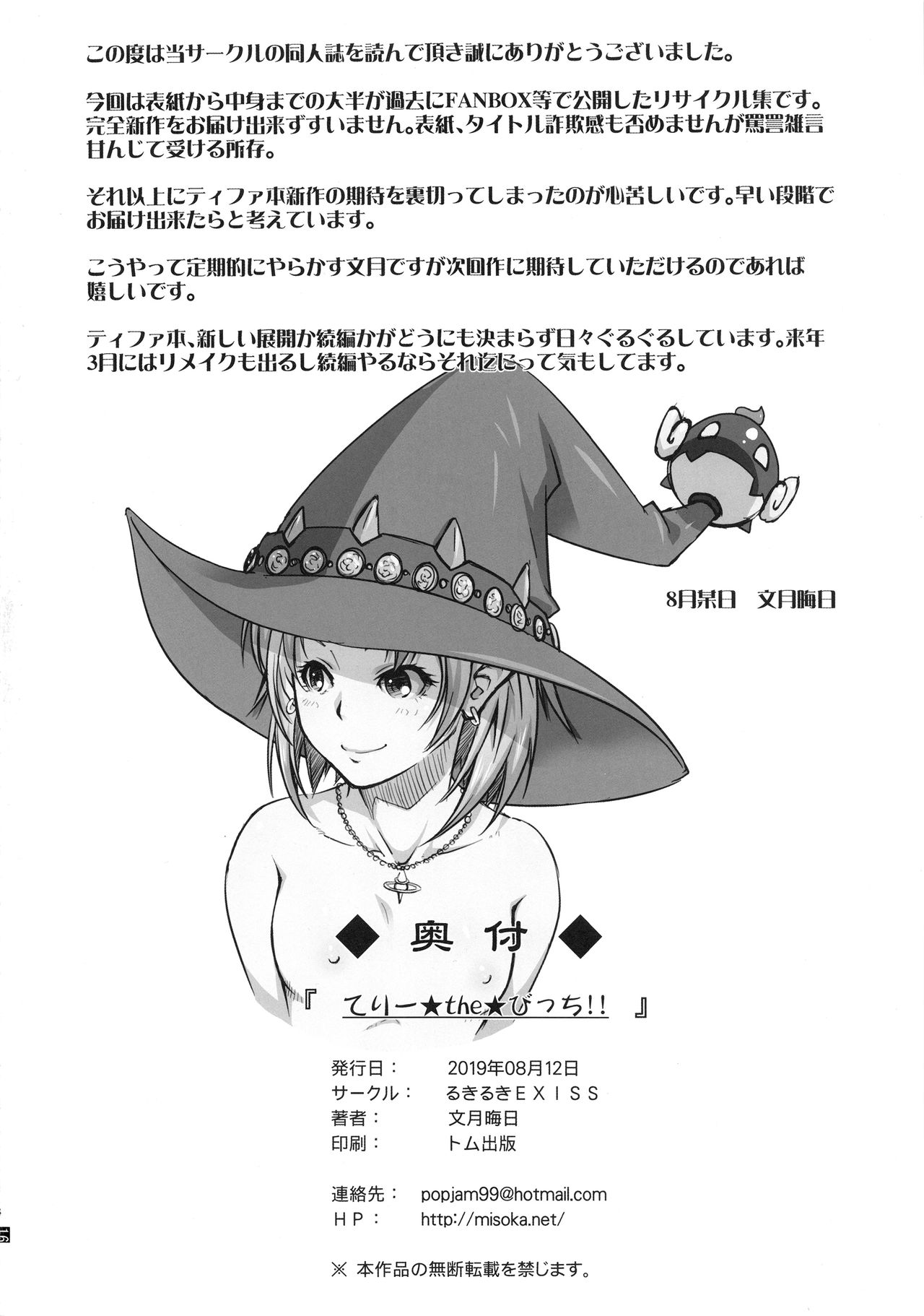 (C96) [るきるきEXISS (文月晦日)] てりー★the★びっち!! (よろず)