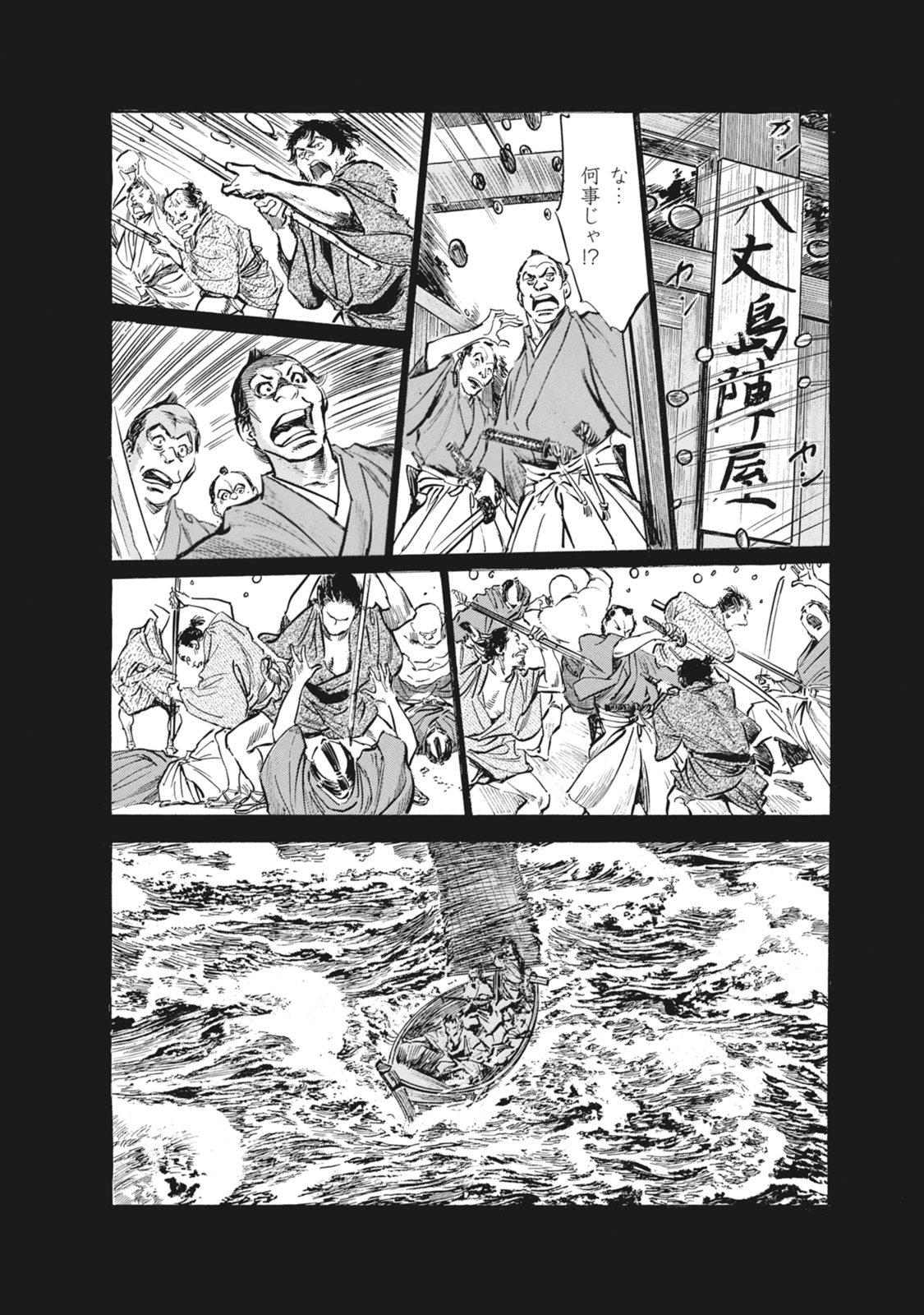 [八月薫、篁千夏] 浮世艶草子 7