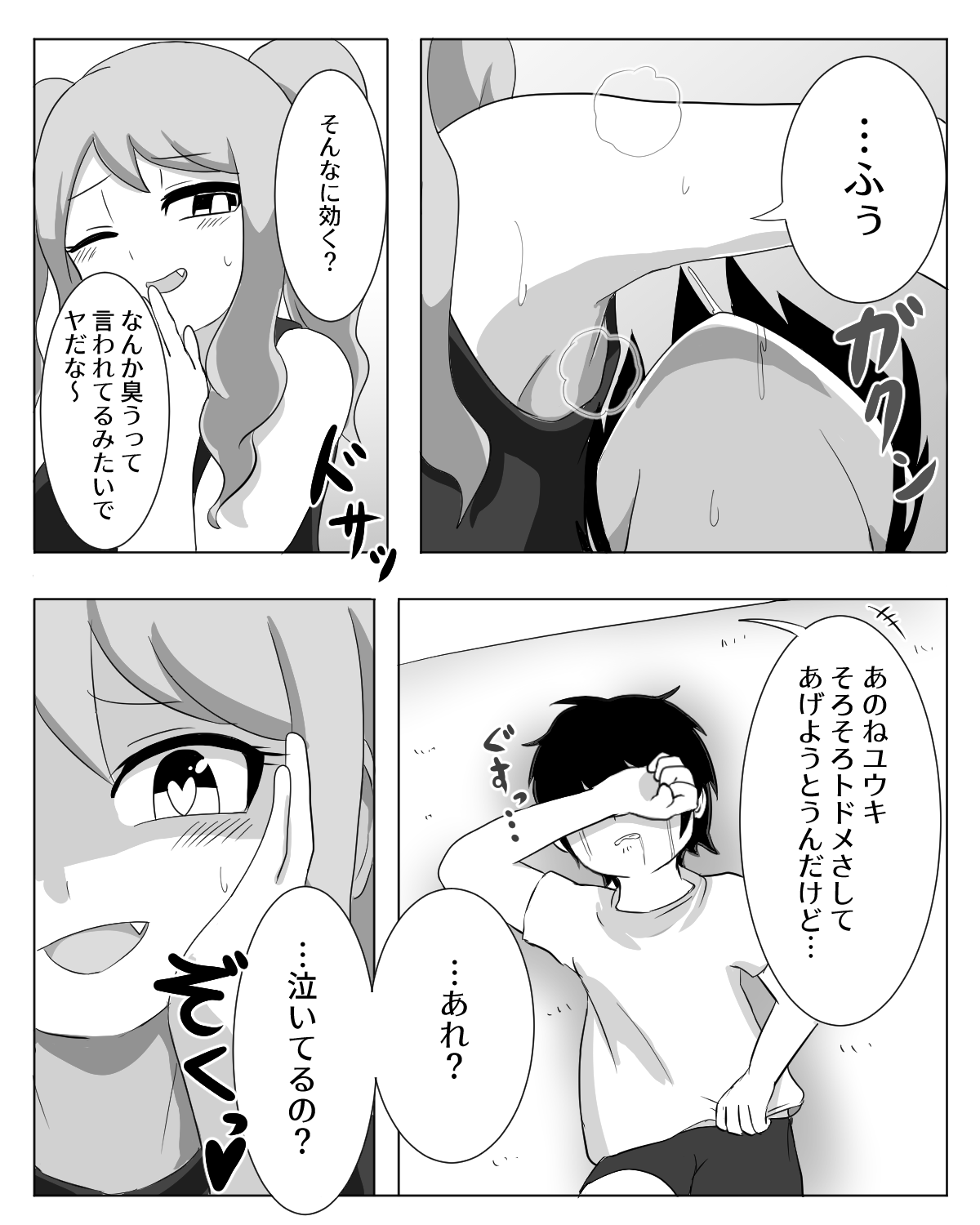 [仮名居] 姉弟喧嘩