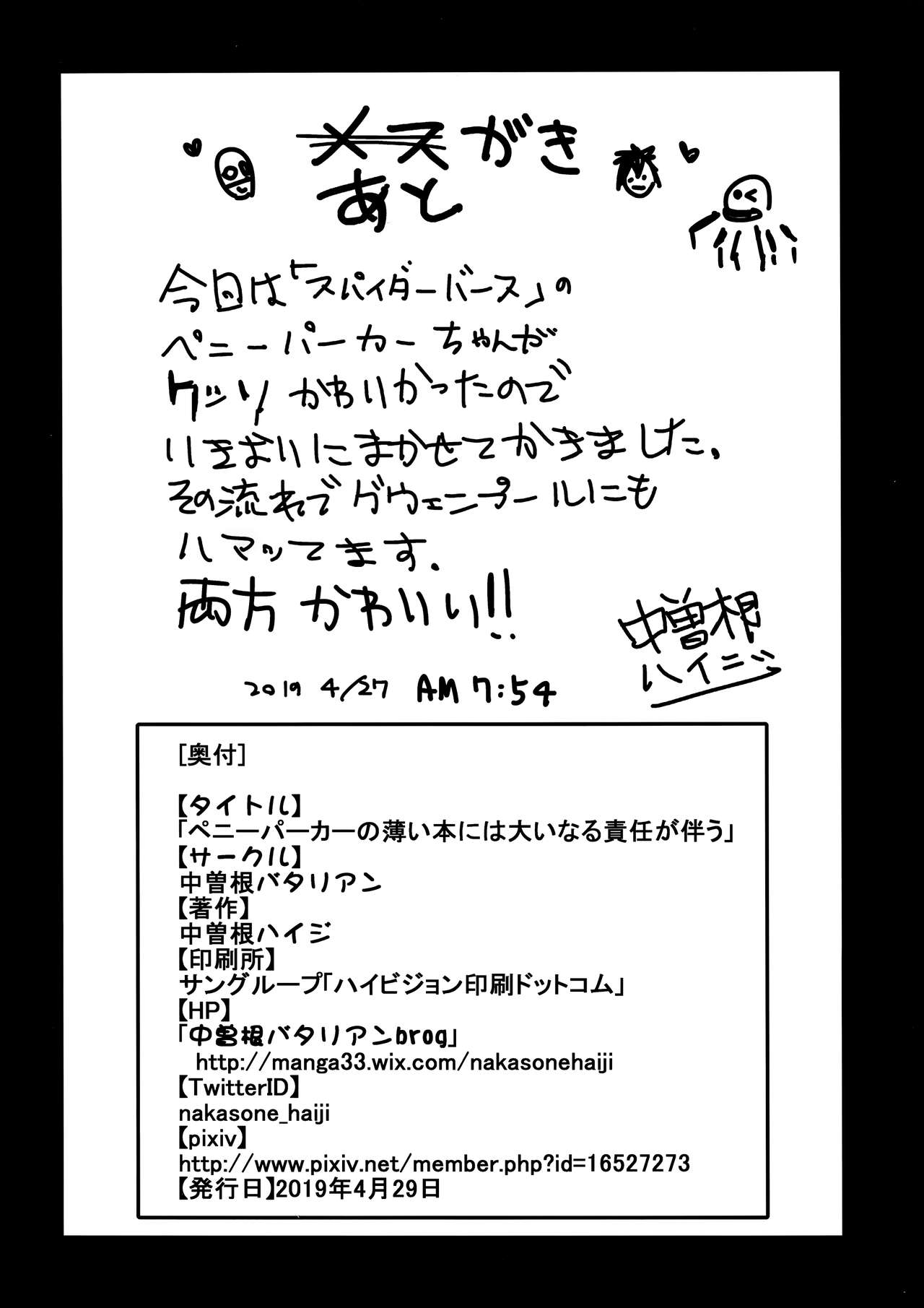 (COMIC1☆15) [中曽根バタリアン (中曽根ハイジ)] ペニーパーカーの薄い本には大いなる責任が伴う (Spider-Man) [英訳]