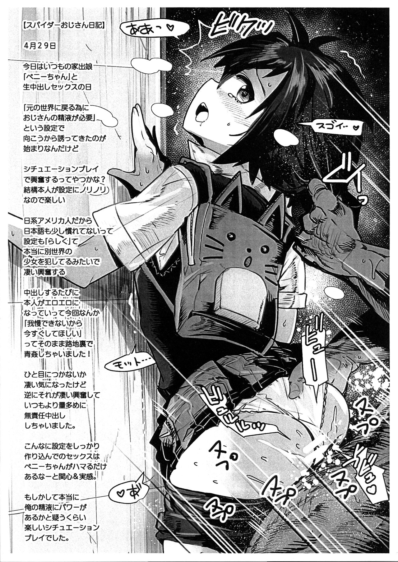 (COMIC1☆15) [中曽根バタリアン (中曽根ハイジ)] ペニーパーカーの薄い本には大いなる責任が伴う (Spider-Man) [英訳]