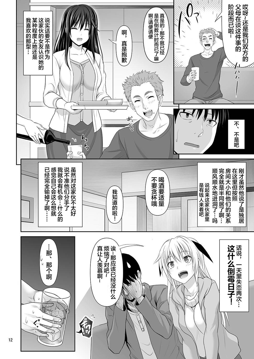 [牧野駅 (牧野坂シンイチ)] セックスフレンド [中国翻訳] [DL版]