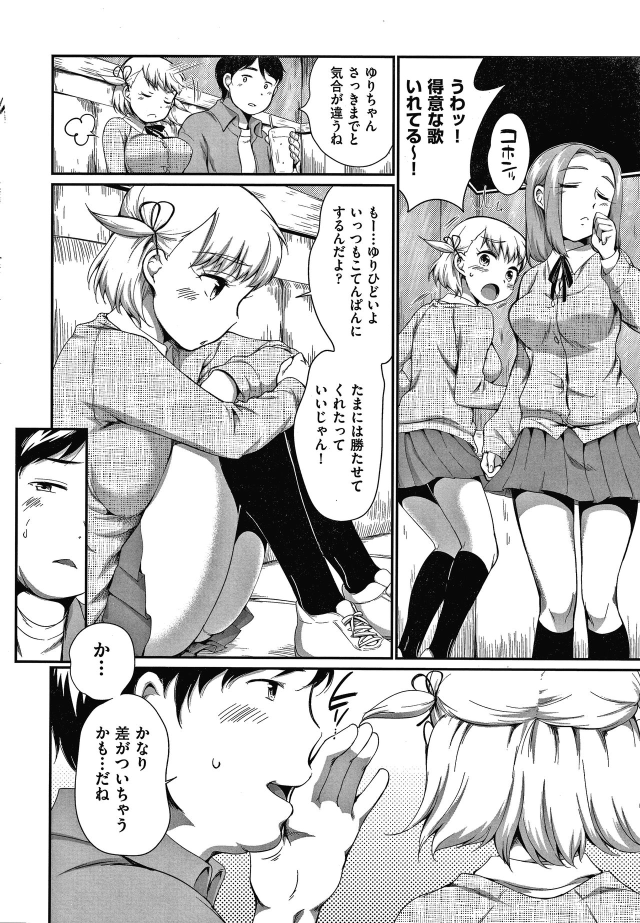 [イコール] カラオケボックスで隣のJC2人組と乱入即ハメ