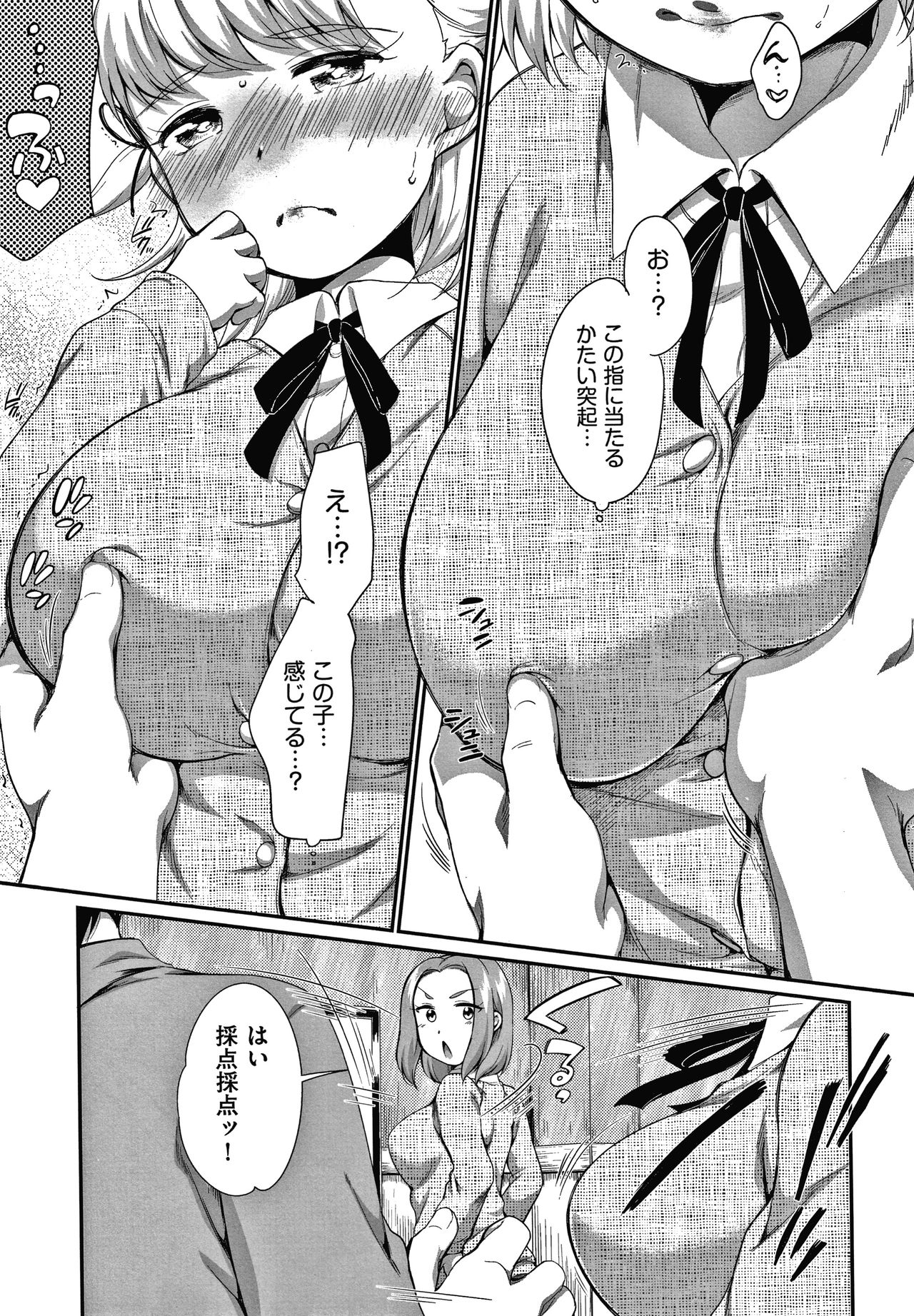 [イコール] カラオケボックスで隣のJC2人組と乱入即ハメ