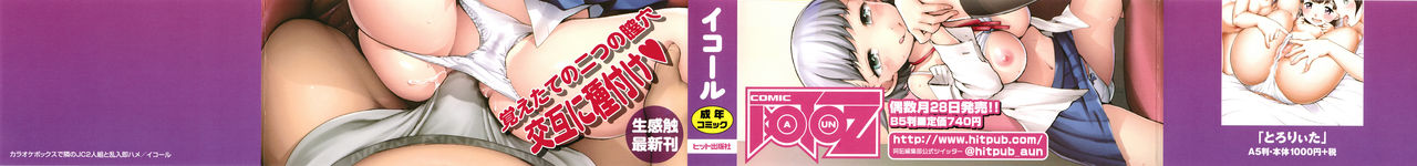 [イコール] カラオケボックスで隣のJC2人組と乱入即ハメ