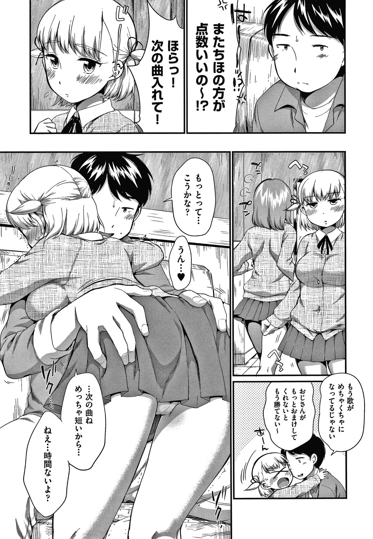 [イコール] カラオケボックスで隣のJC2人組と乱入即ハメ