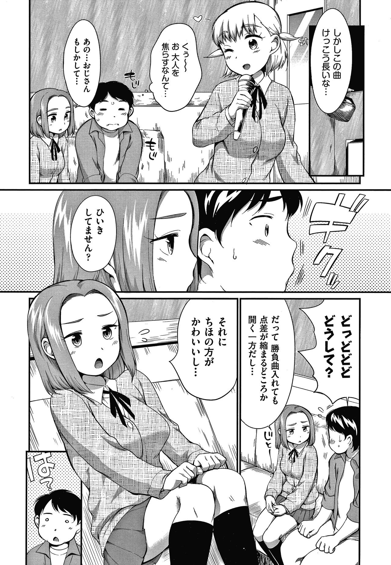 [イコール] カラオケボックスで隣のJC2人組と乱入即ハメ