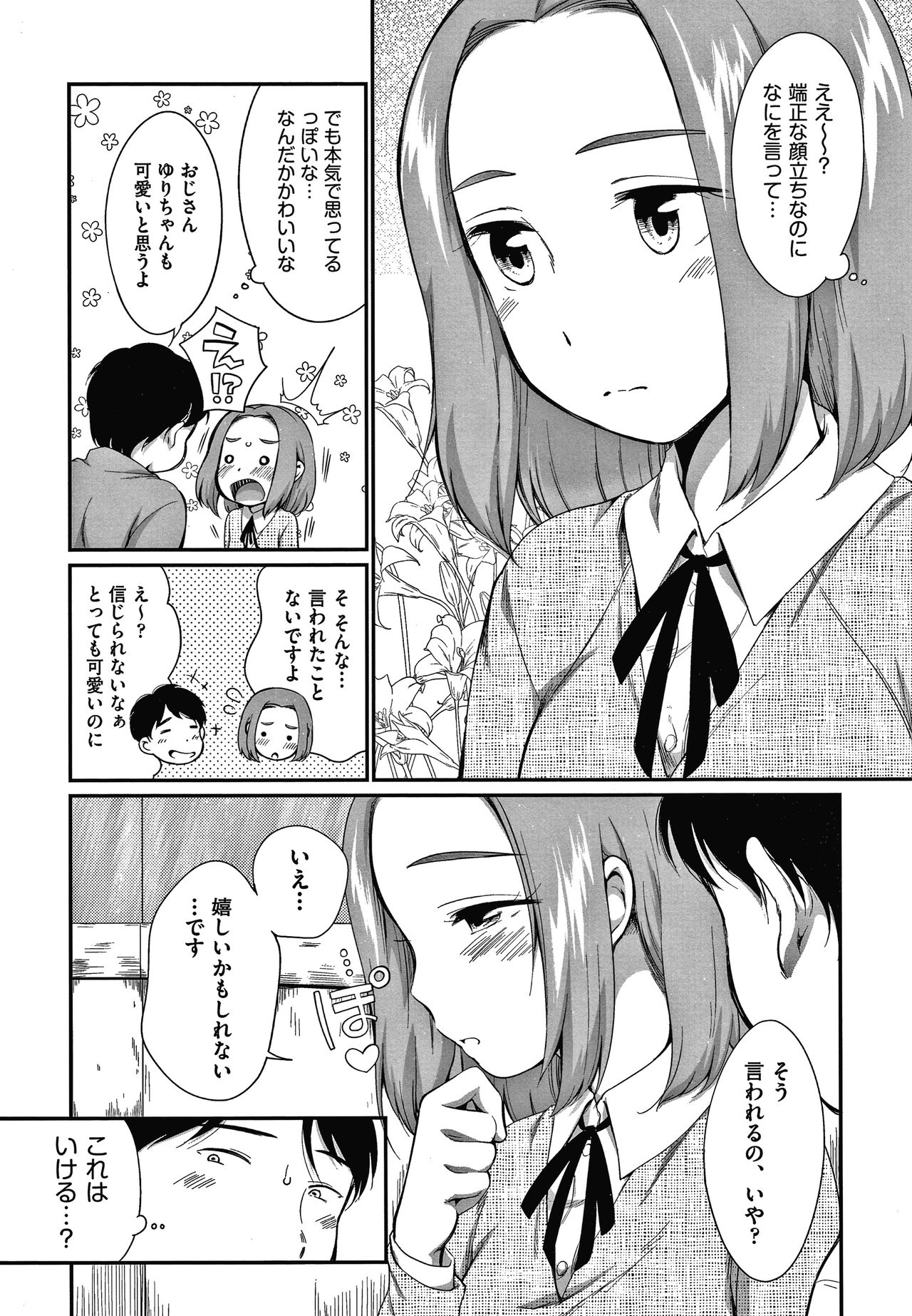 [イコール] カラオケボックスで隣のJC2人組と乱入即ハメ