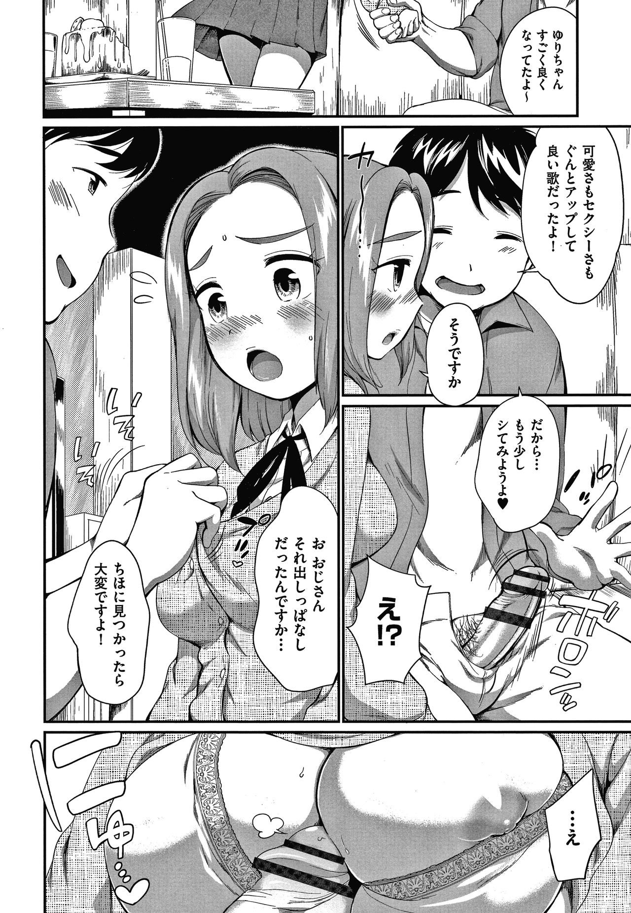 [イコール] カラオケボックスで隣のJC2人組と乱入即ハメ