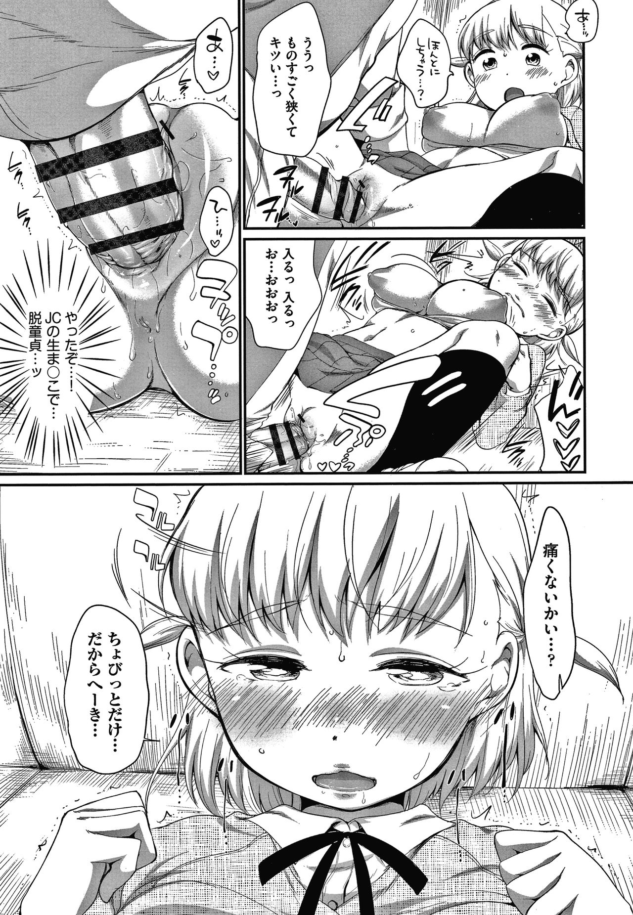 [イコール] カラオケボックスで隣のJC2人組と乱入即ハメ