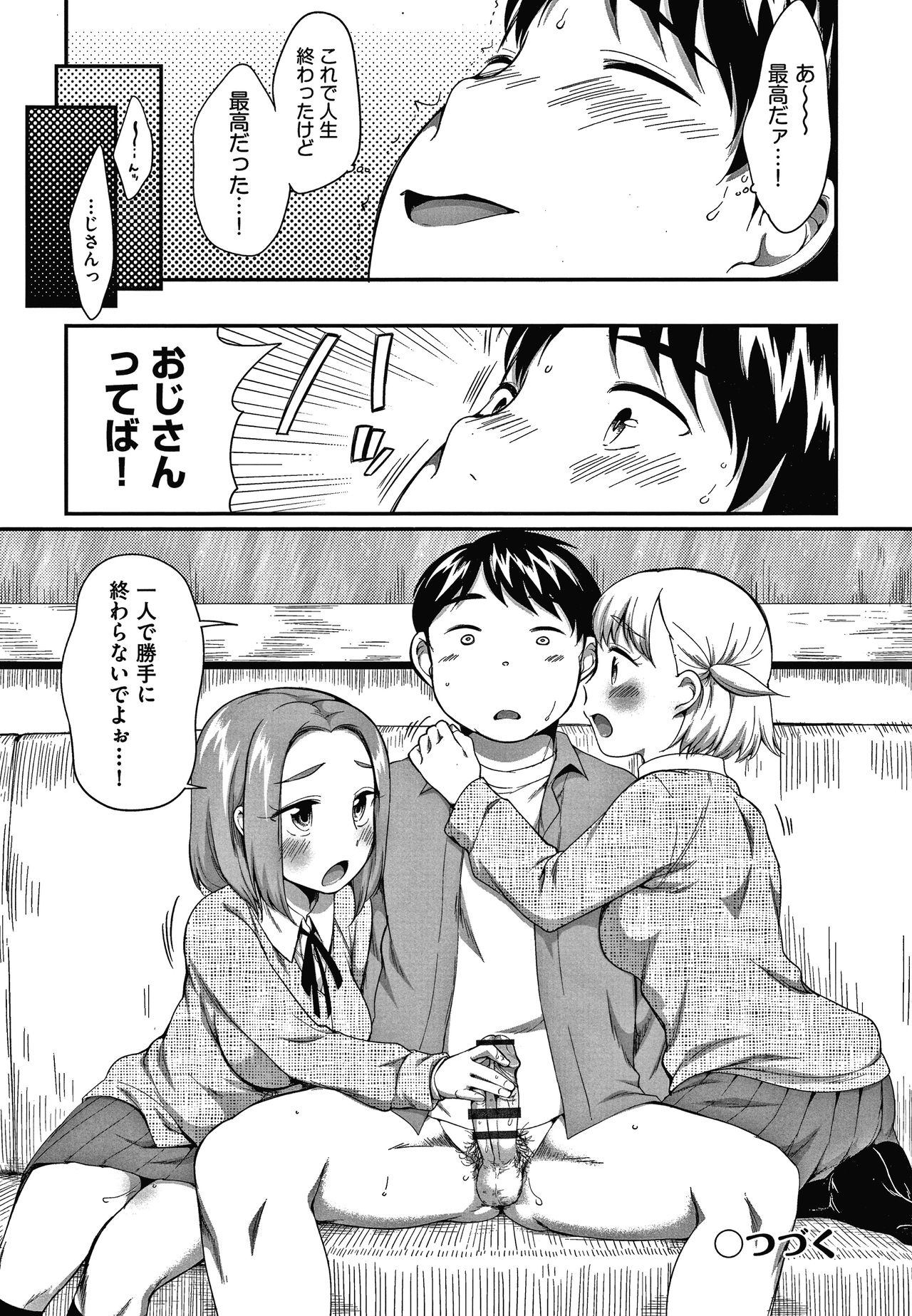 [イコール] カラオケボックスで隣のJC2人組と乱入即ハメ