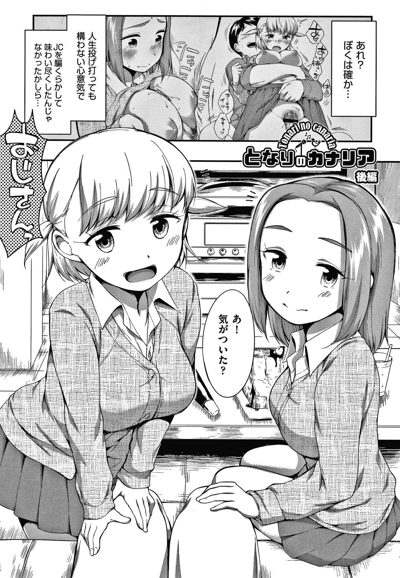 [イコール] カラオケボックスで隣のJC2人組と乱入即ハメ