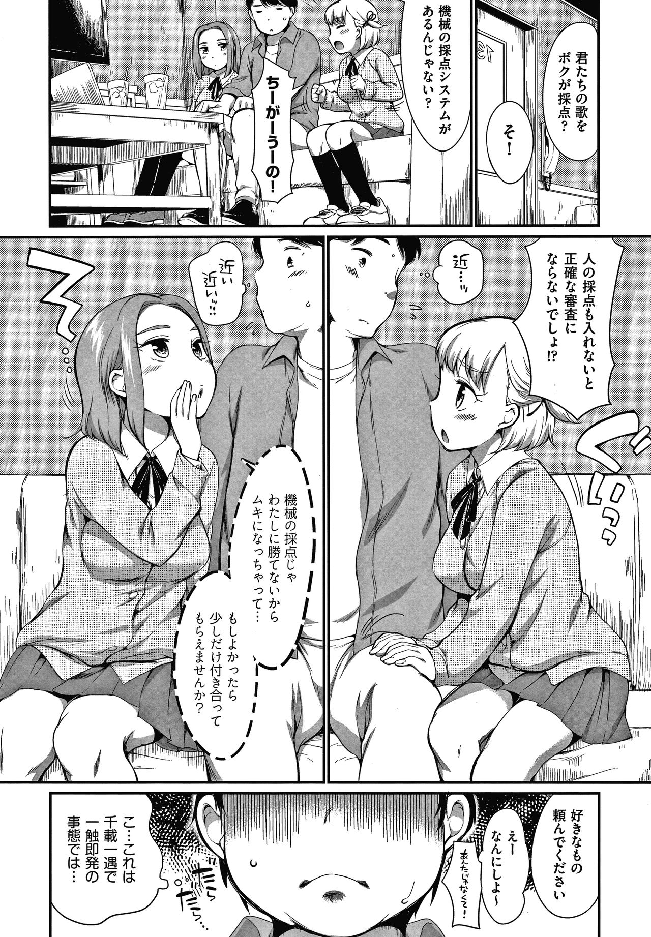 [イコール] カラオケボックスで隣のJC2人組と乱入即ハメ