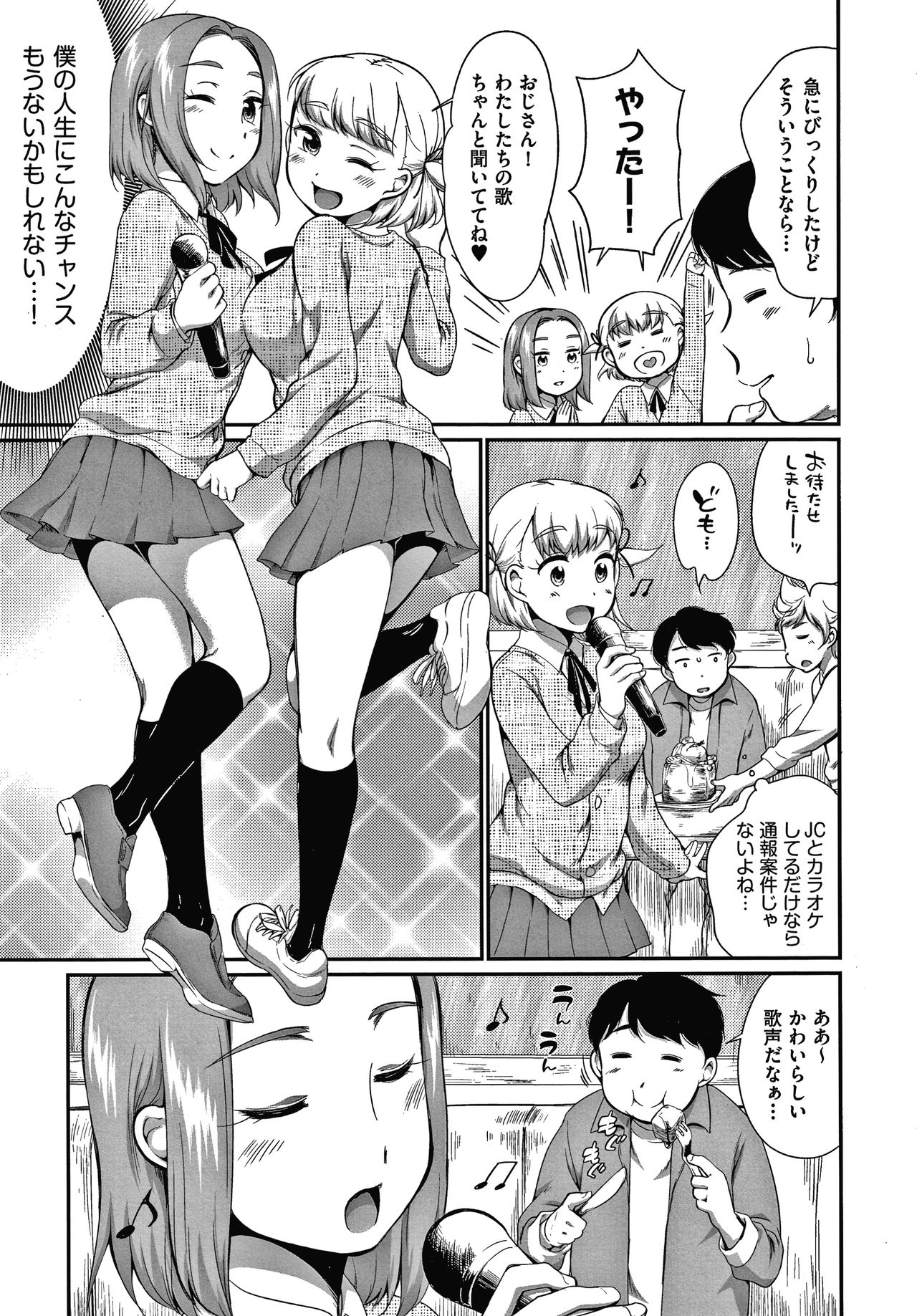 [イコール] カラオケボックスで隣のJC2人組と乱入即ハメ