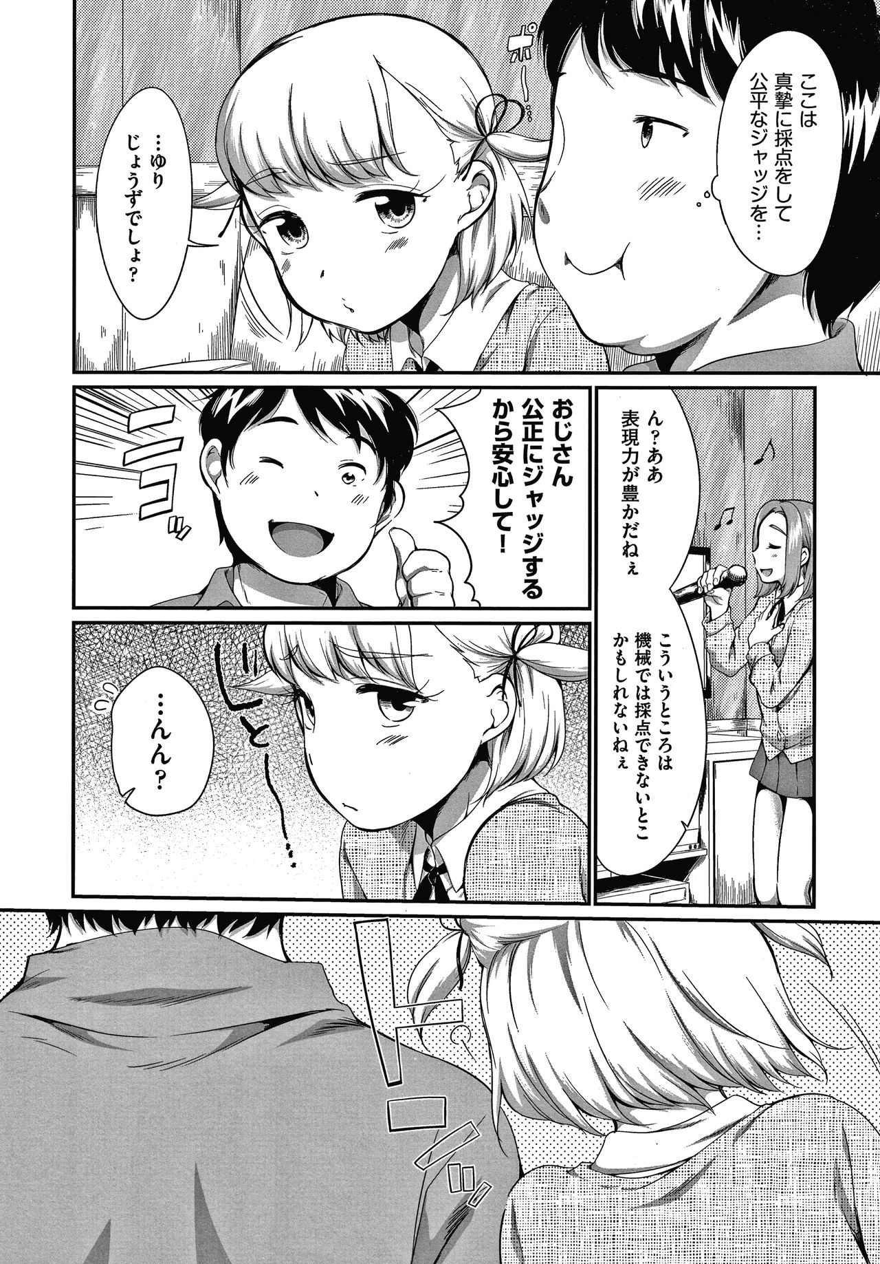 [イコール] カラオケボックスで隣のJC2人組と乱入即ハメ