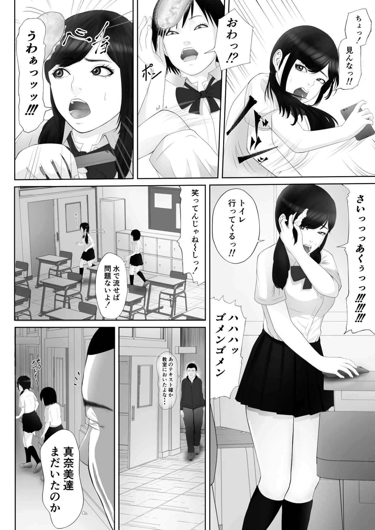 [ペンチウーマン] 生意気なメス豚はこうされなくちゃいけないよね