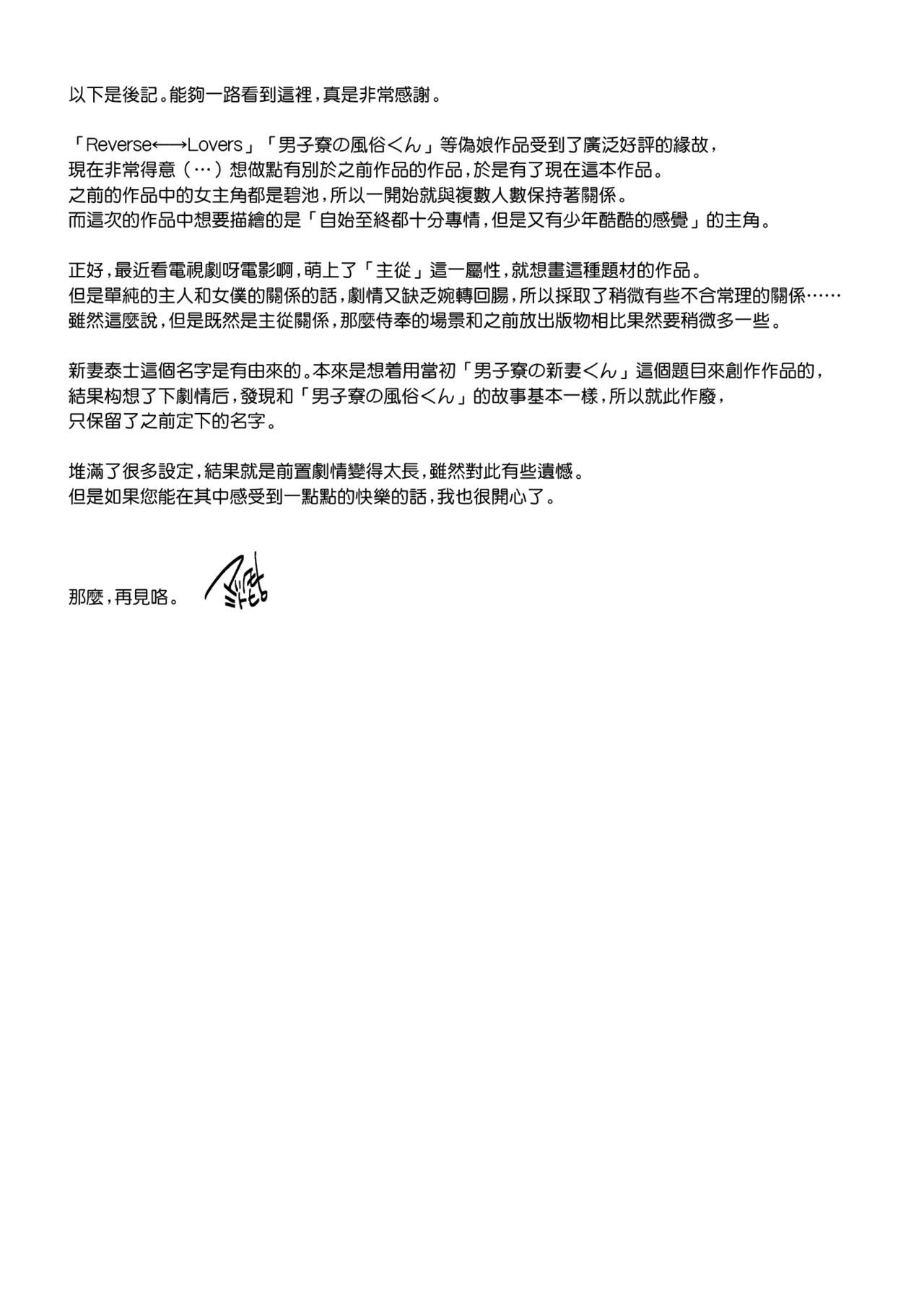 [T-NORTH (松本ミトヒ。)] 新妻くんは今日もご奉仕 [中国翻訳] [DL版]