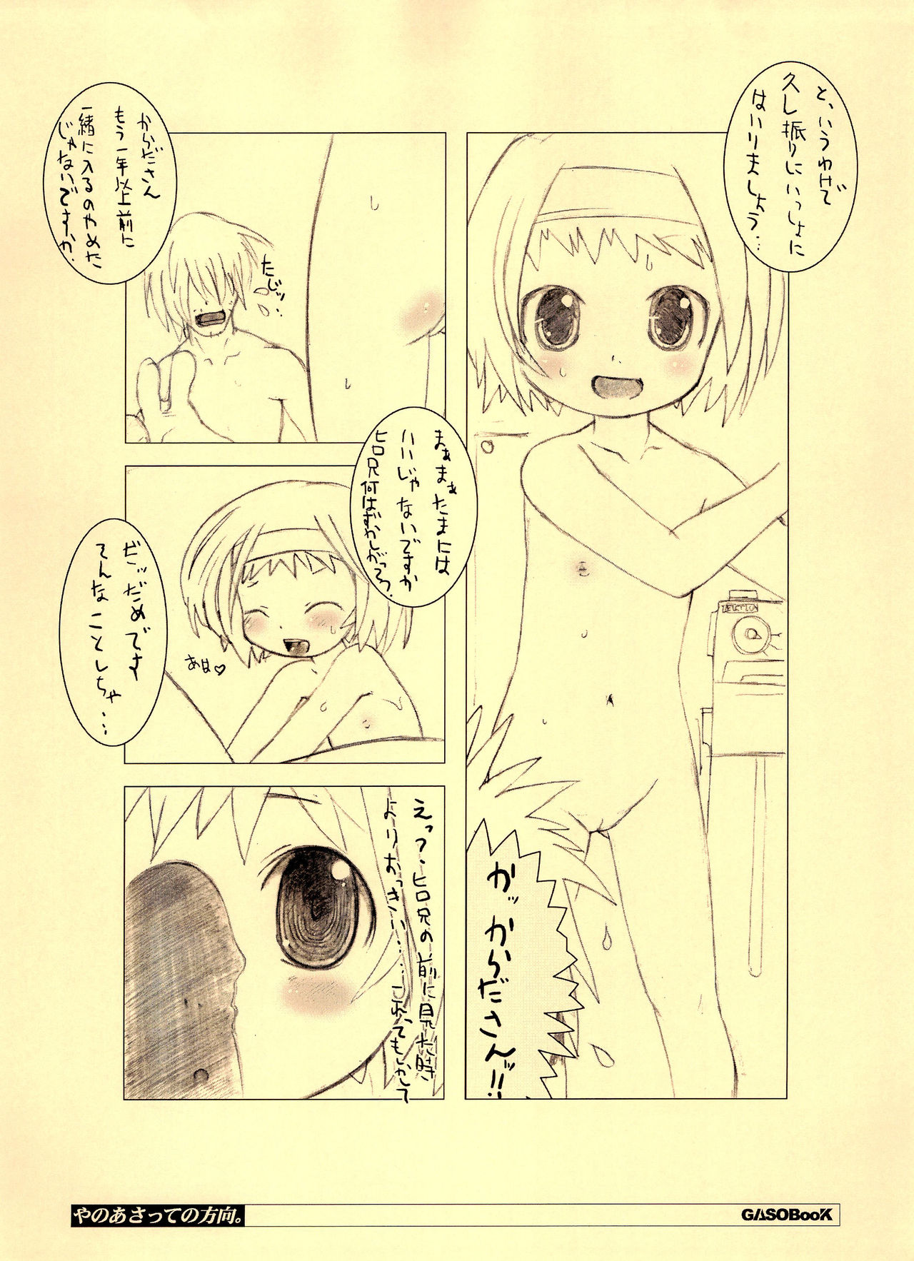 (C71) [画素BooK (松百まひる)] やのあさっての方向。 (あさっての方向)