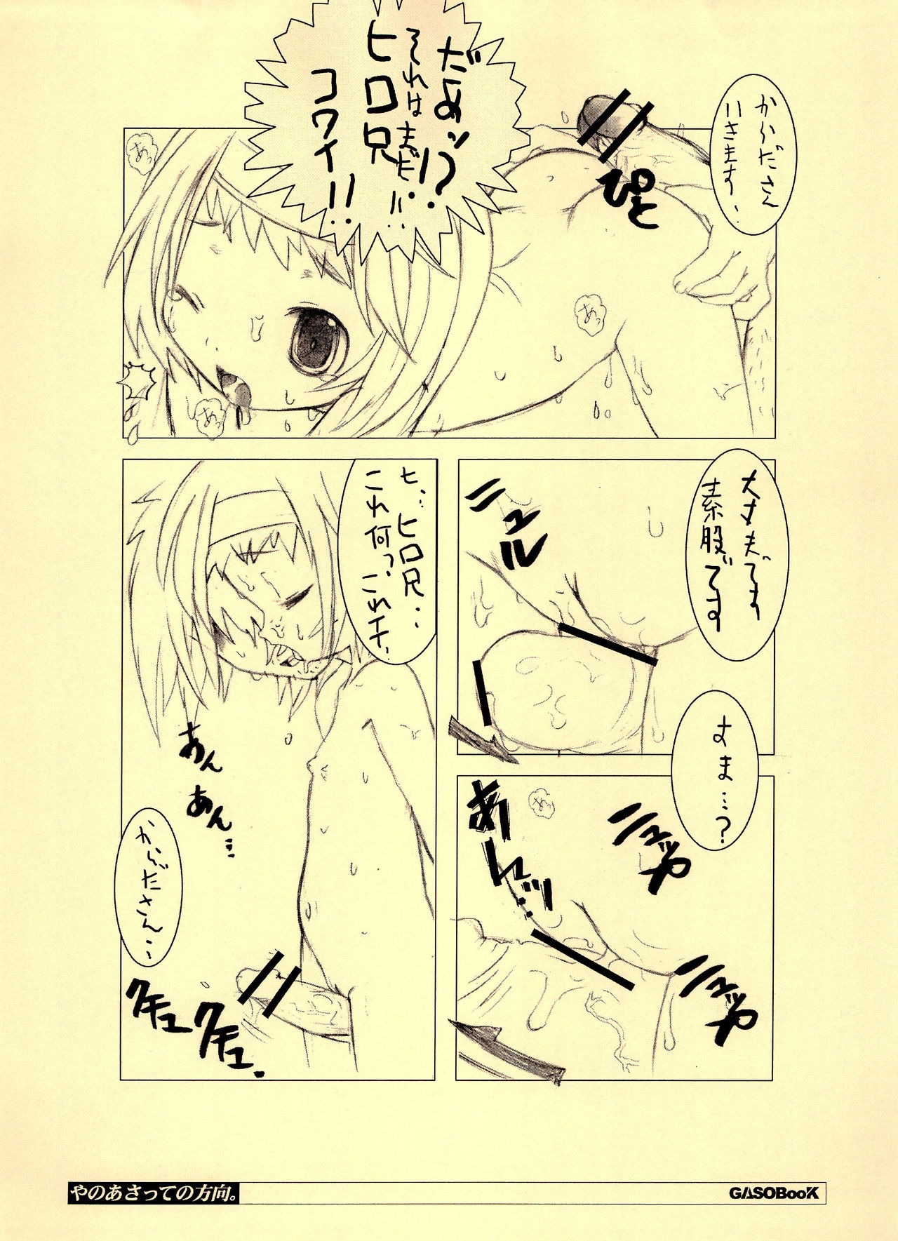 (C71) [画素BooK (松百まひる)] やのあさっての方向。 (あさっての方向)