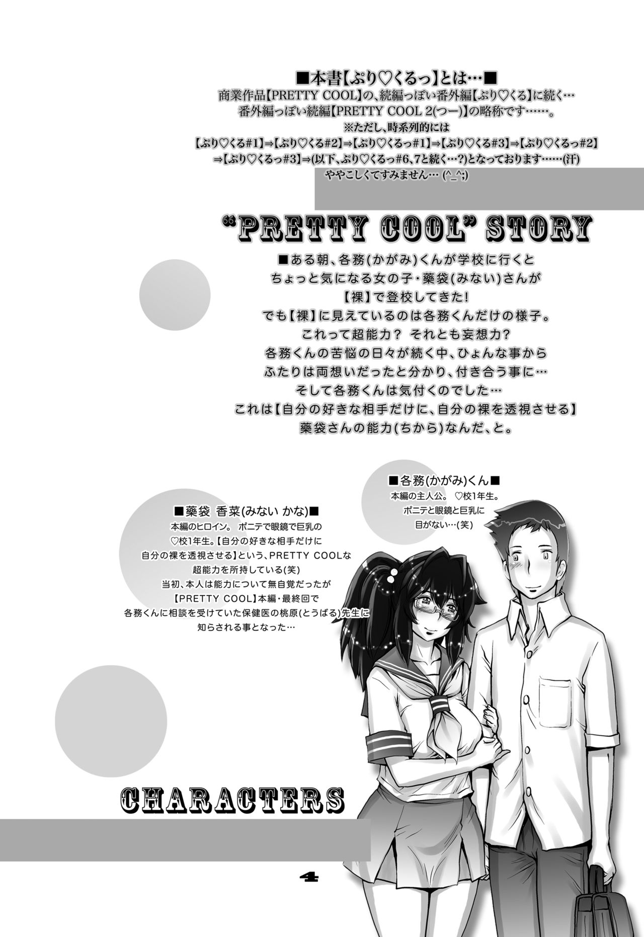 [すたじお☆たぱたぱ (戦国くん)] ぷり☆くるっ ＃5 ～ミナイさんと 初めてのお散歩～ [DL版]