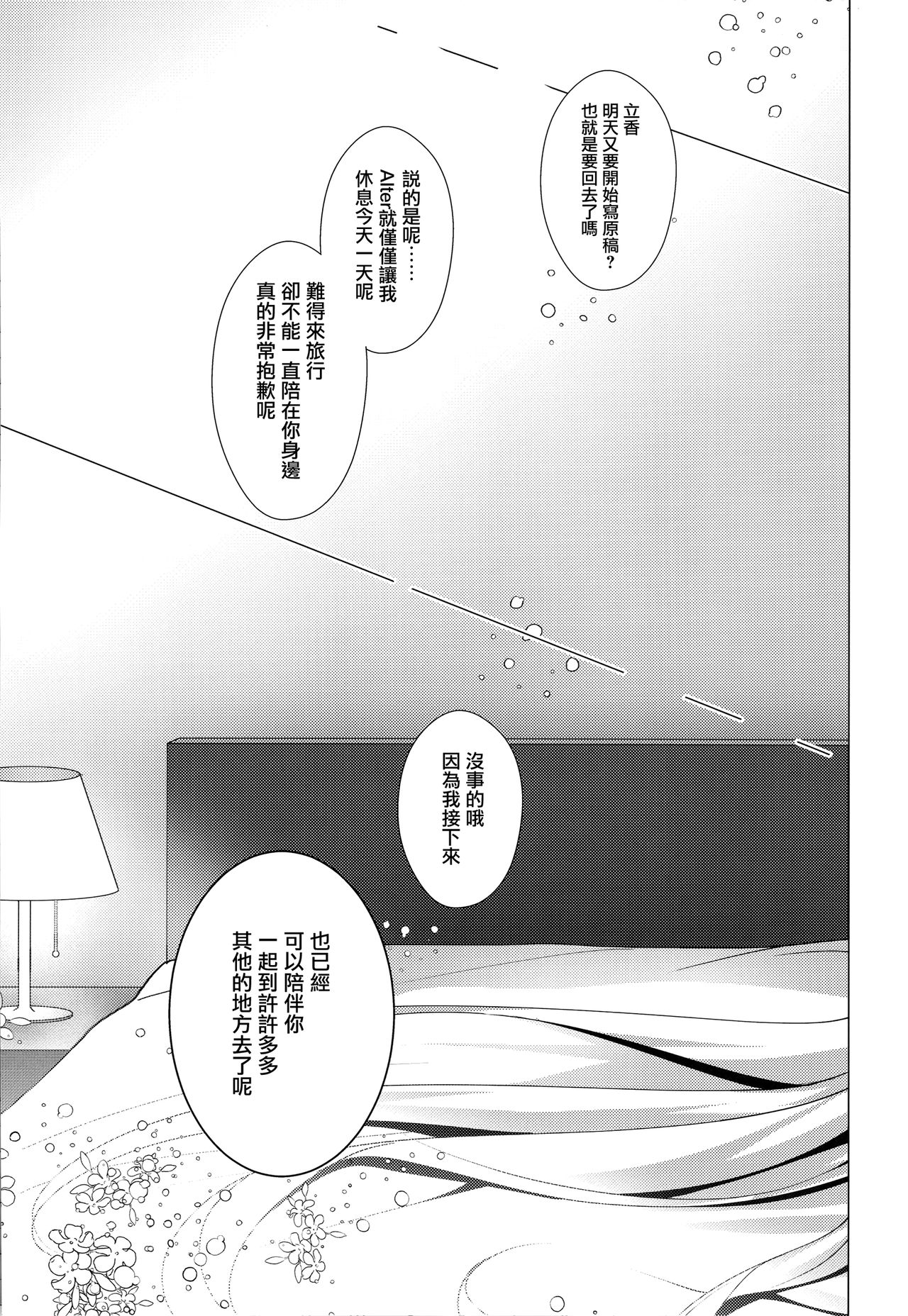 (C96) [Panda Cotta (ささくまきょうた)] エレシュキガルとルルハワデート (Fate/Grand Order) [中国翻訳]