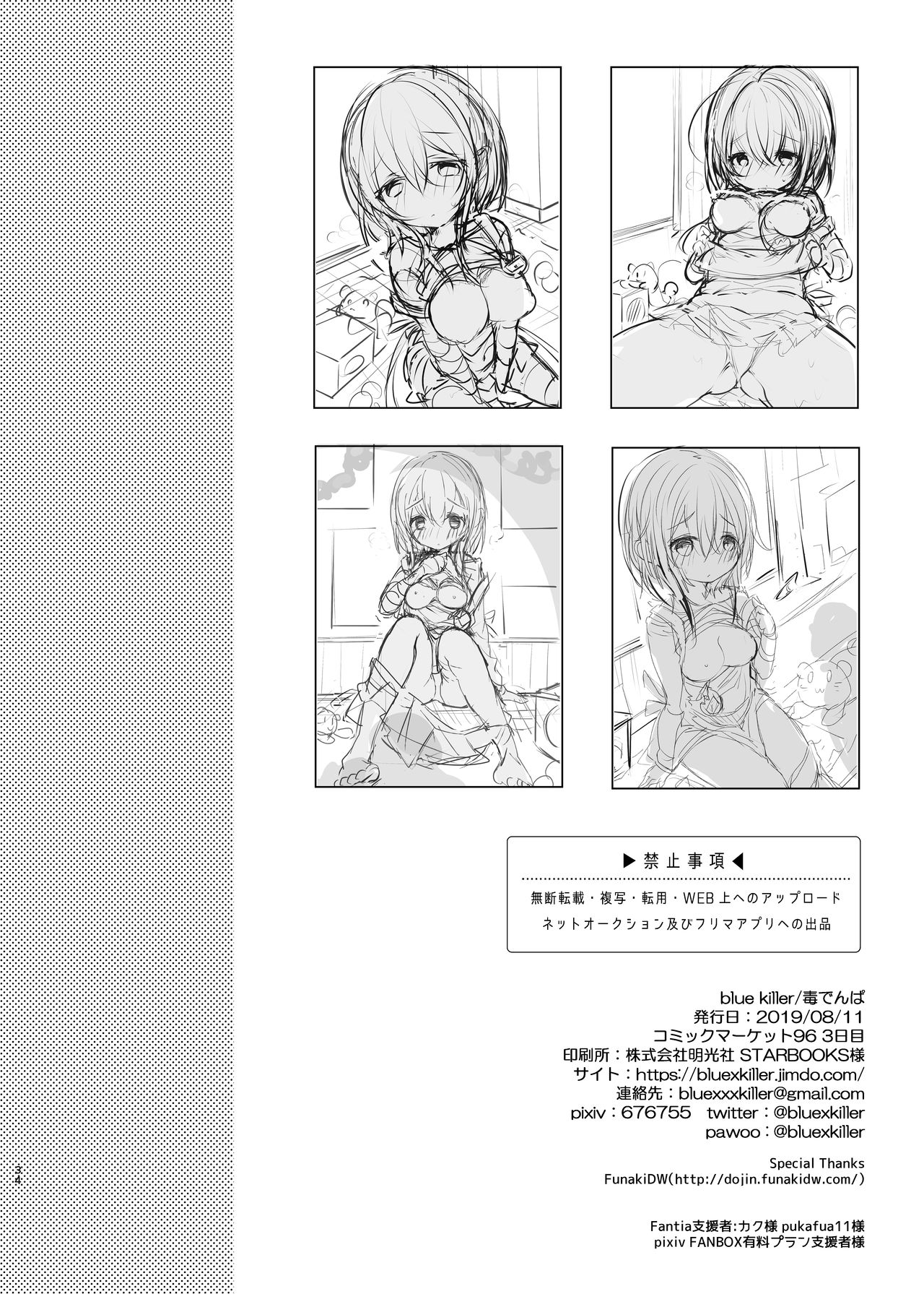 [blue killer (毒でんぱ)] せんせーはかわいくてやさしくてみんなのおせわをしてくれます [DL版]