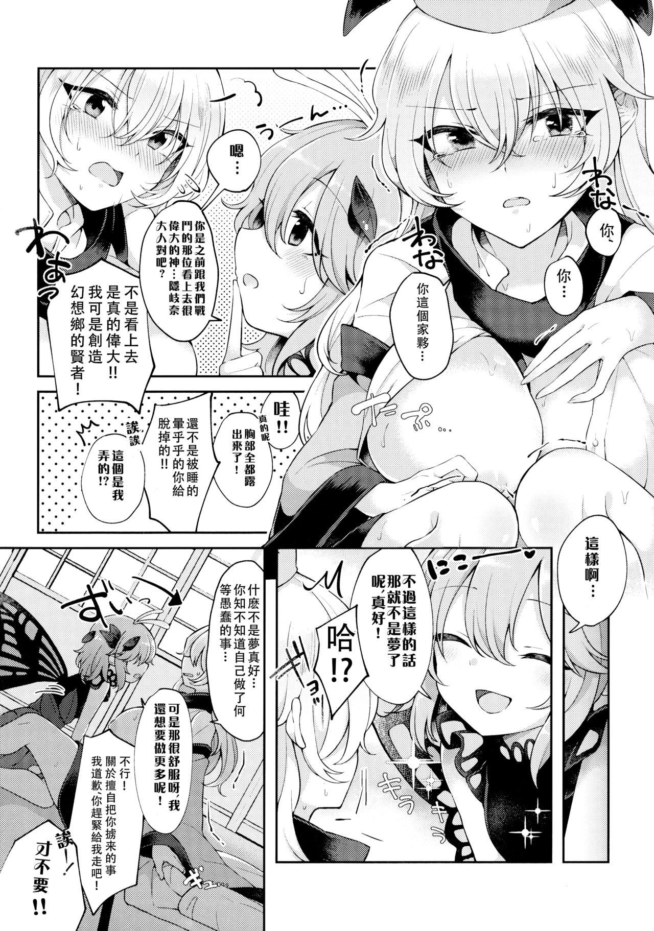 (満天祭) [白玉アクエリア (白義)] よーちゅういじんぶつ! (東方Project) [中国翻訳]